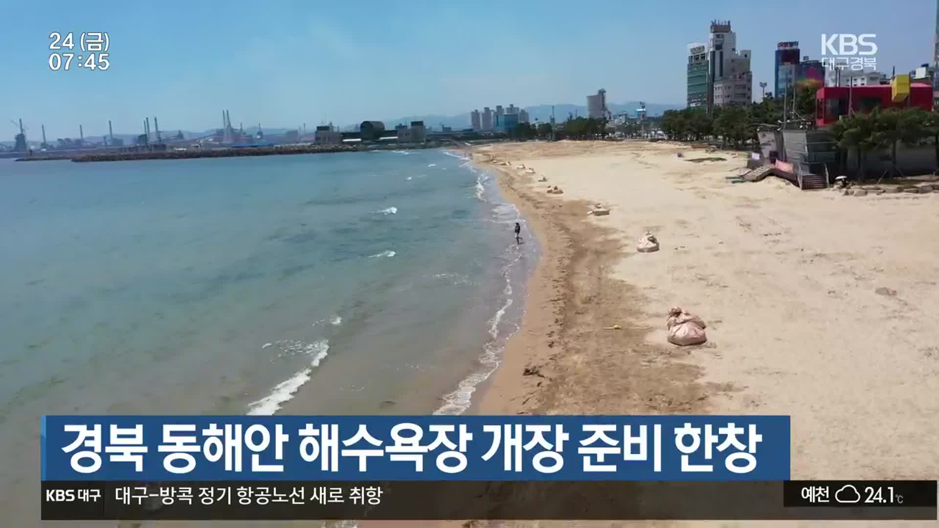 경북 동해안 해수욕장 개장 준비 한창