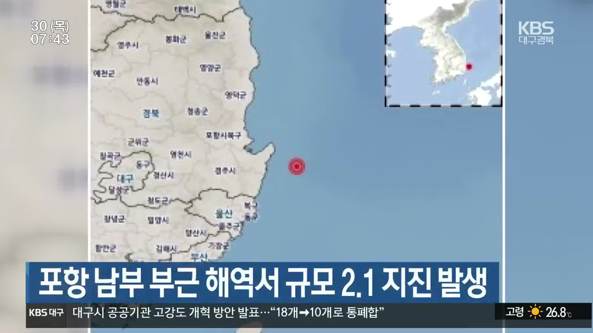 포항 남부 부근 해역서 규모 2.1 지진 발생