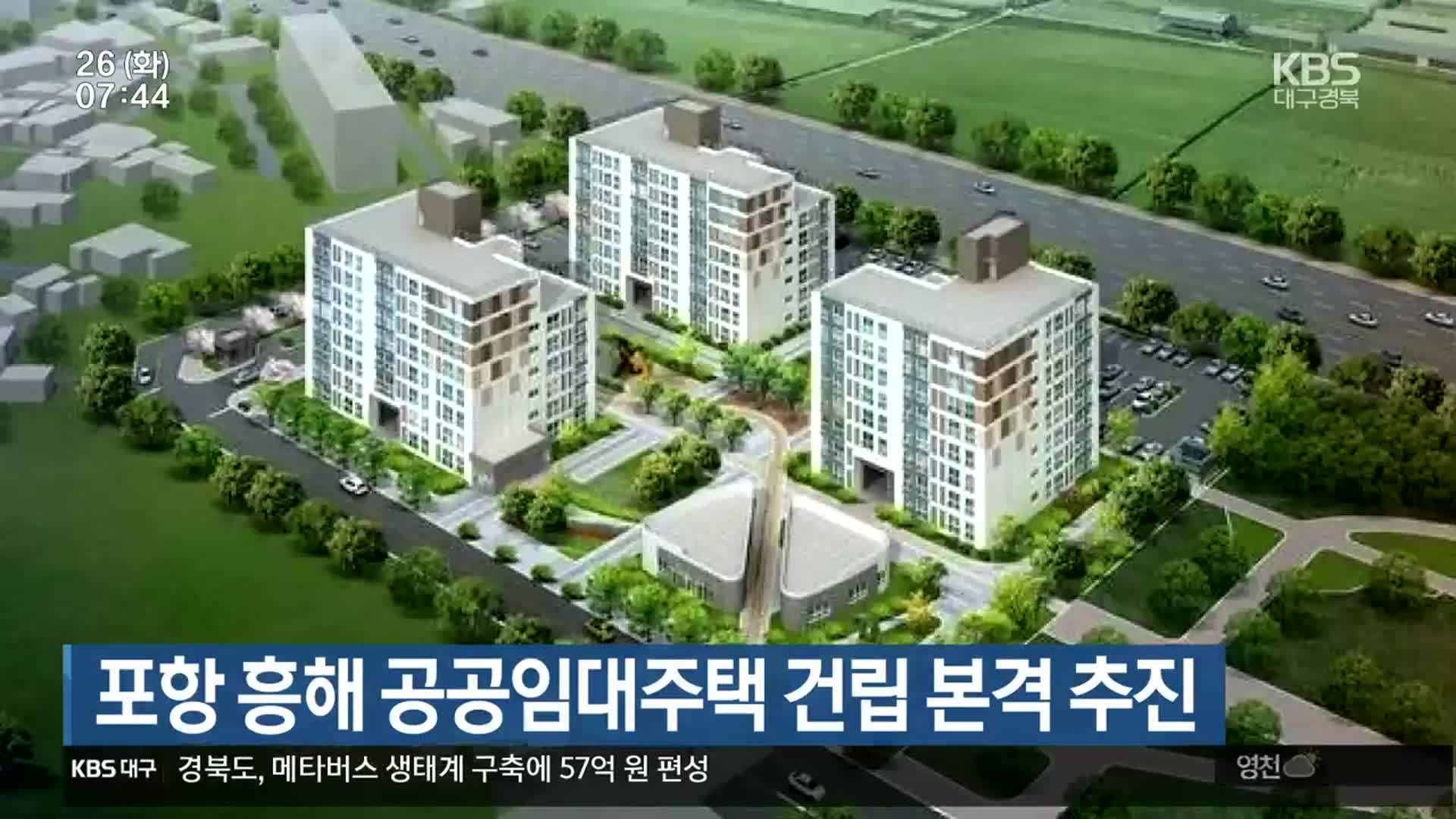 포항 흥해 공공임대주택 건립 본격 추진