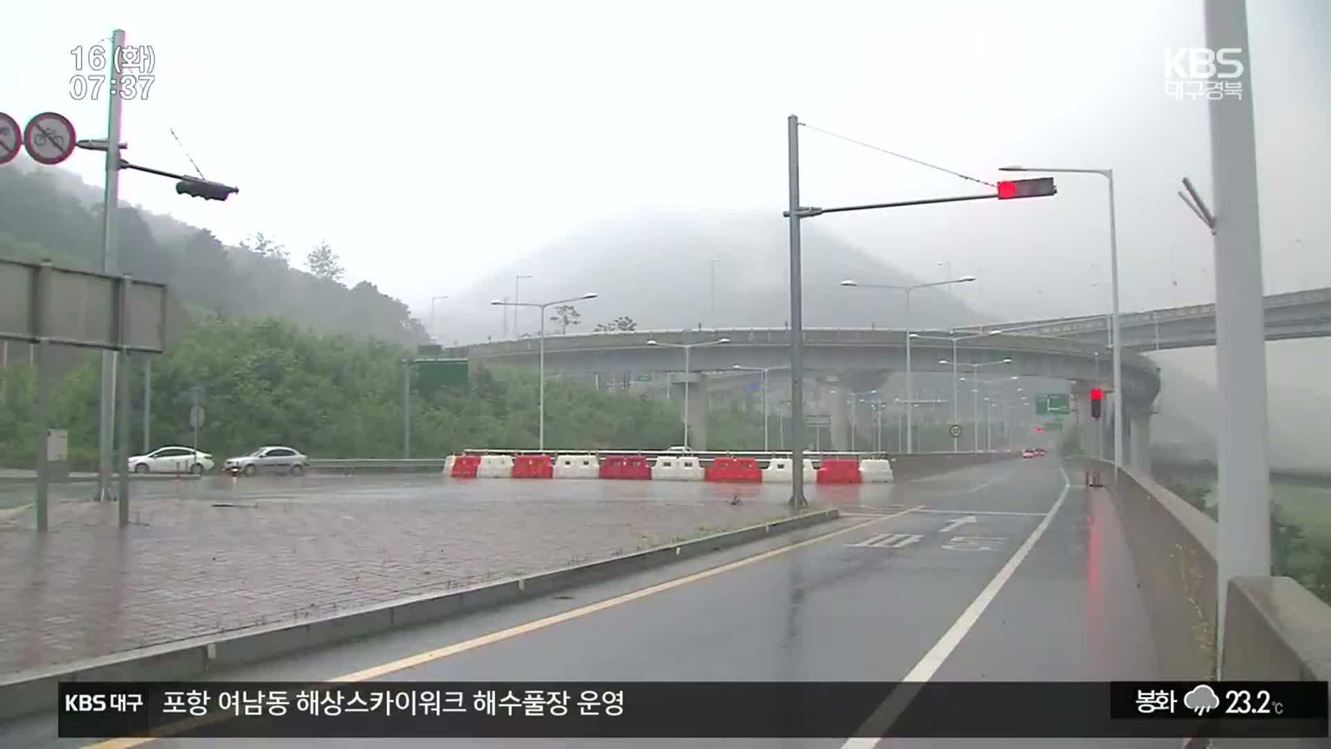 대구 및 경북 서부 4개 시군 호우특보