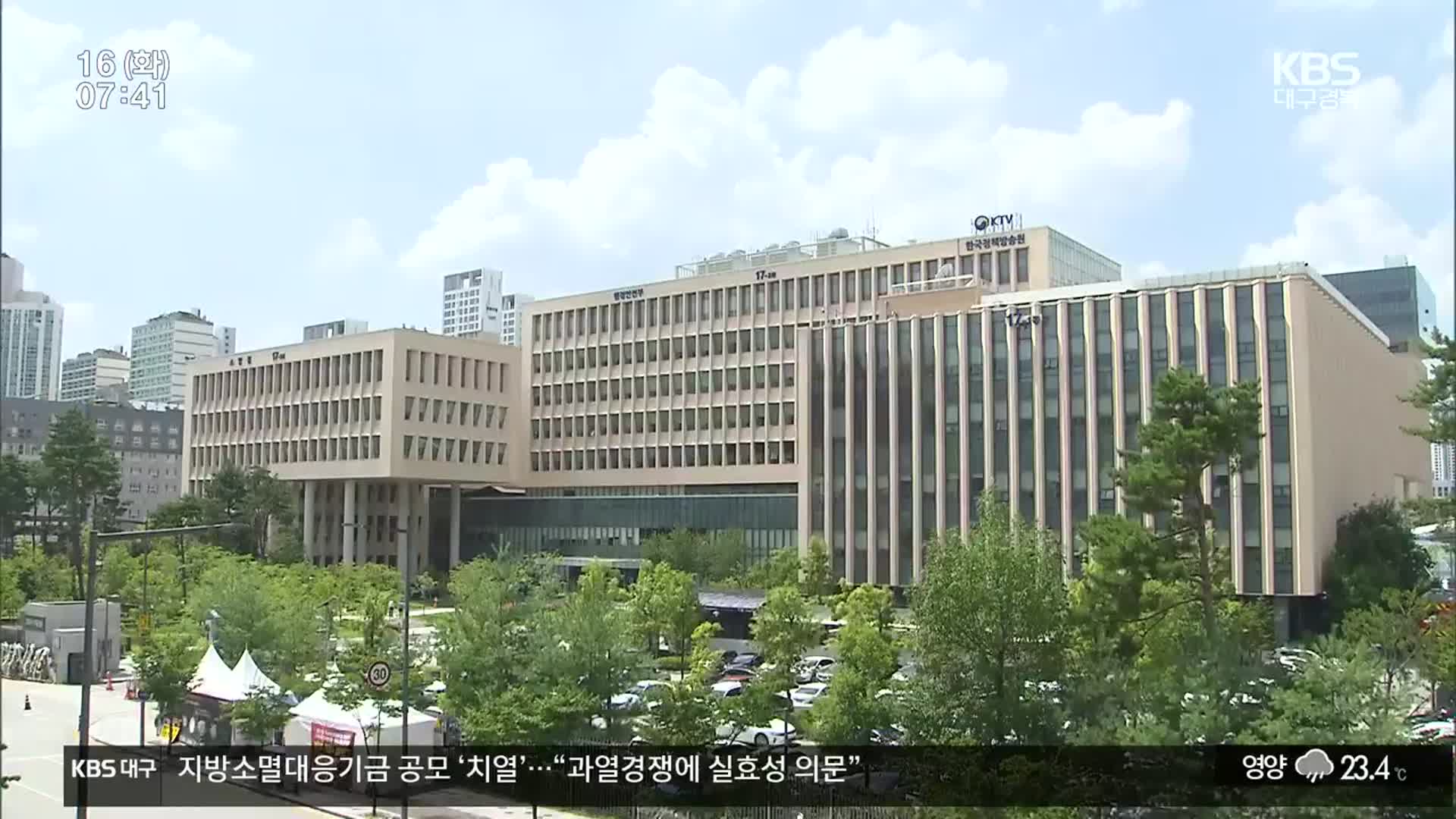 지방소멸대응기금 공모 ‘치열’…“과열경쟁에 실효성 의문”