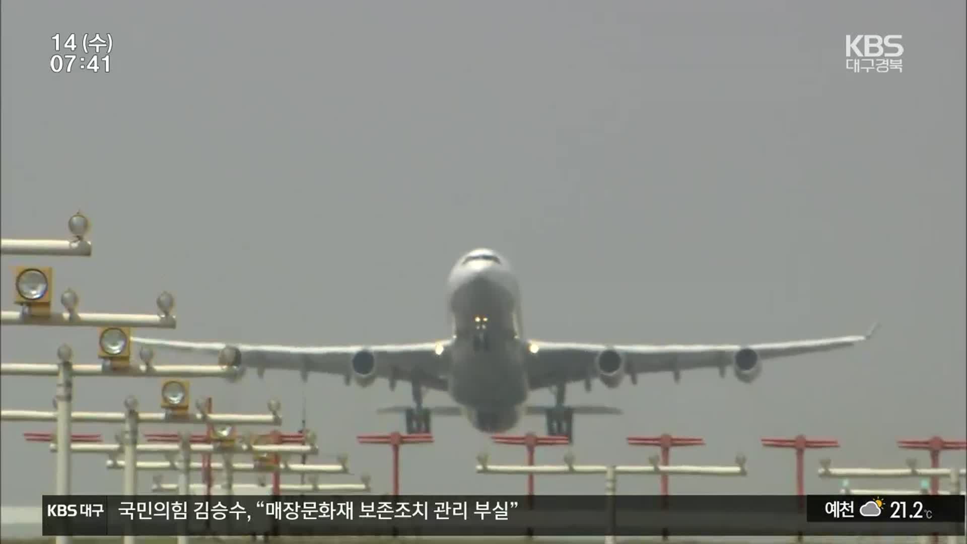 대구·경북 통합신공항 민항시설 청사진 제시…“제2활주로도 추진”