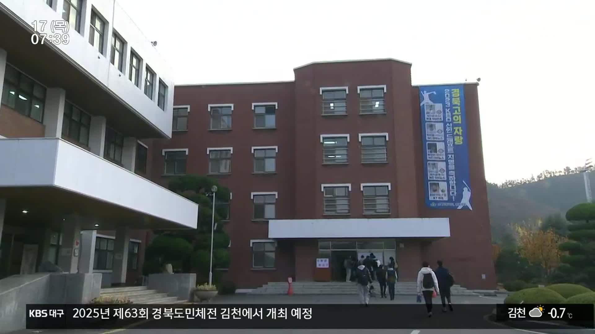 세 번째 ‘코로나 수능’…이 시각 대구 경북고등학교