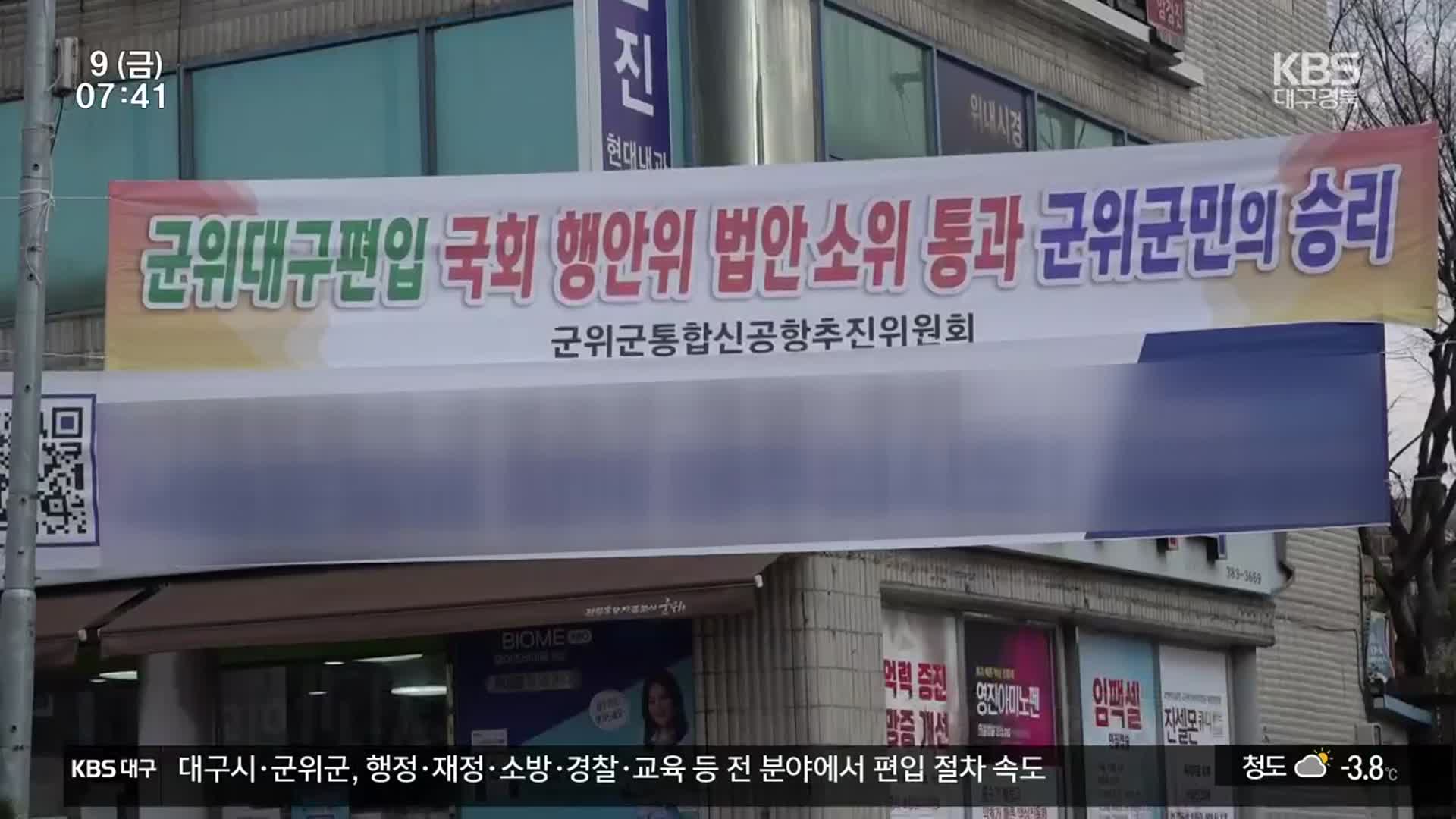 ‘소방·경찰·학교까지’ 편입 후속절차는