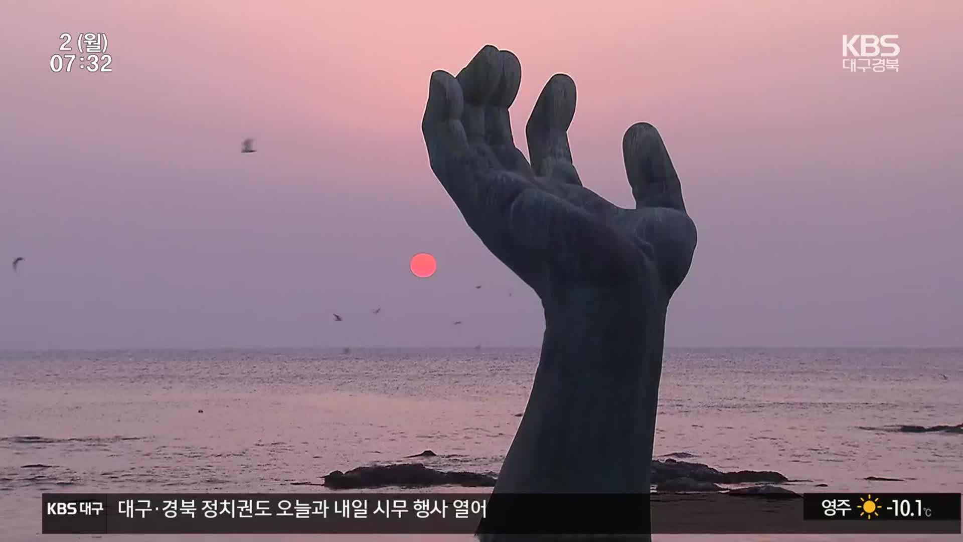 ‘검은 토끼의 해’ 밝았다…새해 시민들 소망은