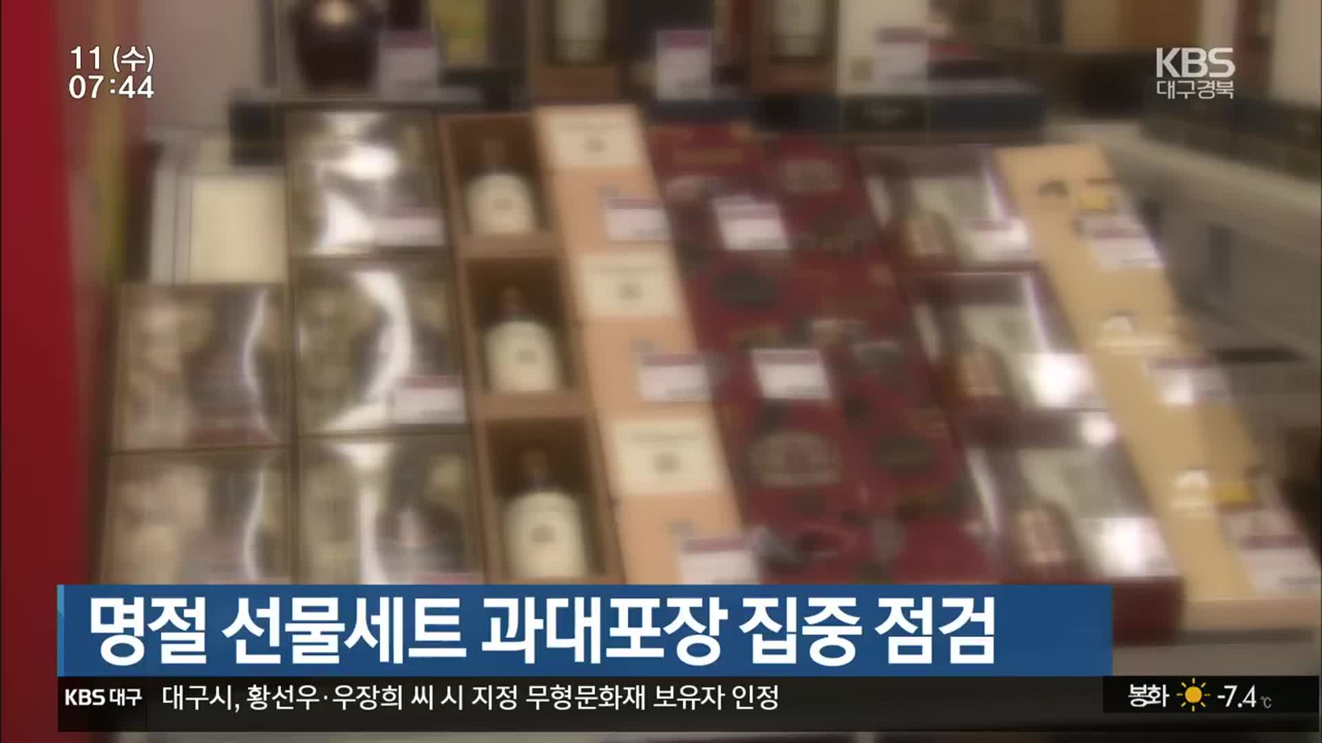 명절 선물세트 과대포장 집중 점검