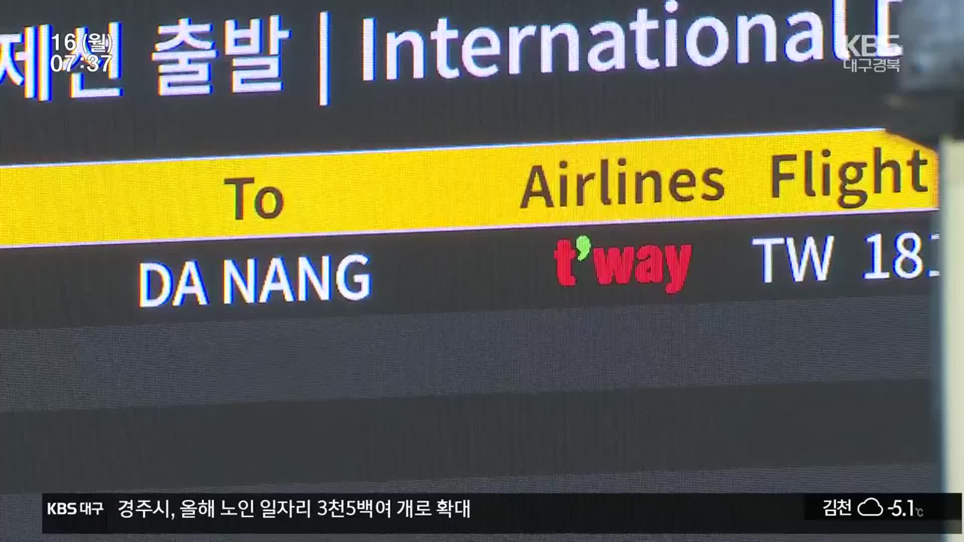 3년 만에 정기 국제선 운항 재개…중국 노선 장기화 전망