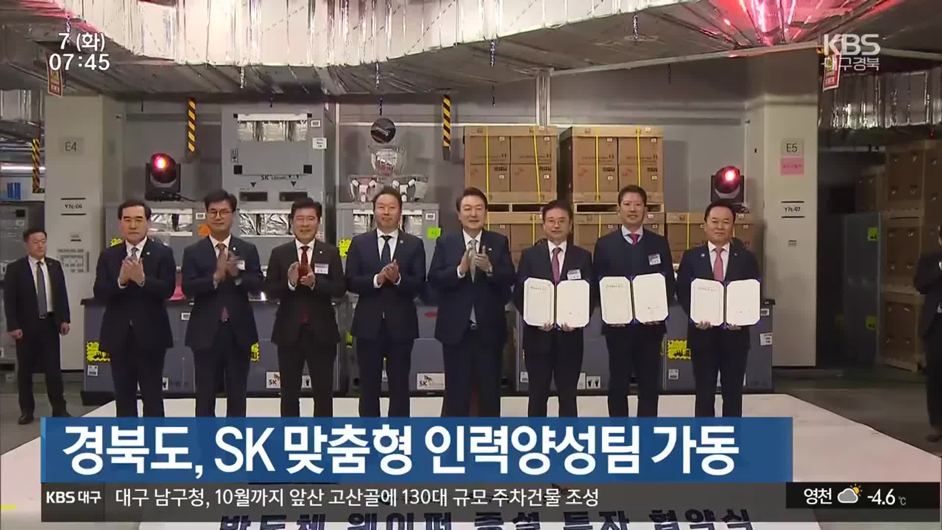 경북도, SK 맞춤형 인력양성팀 가동