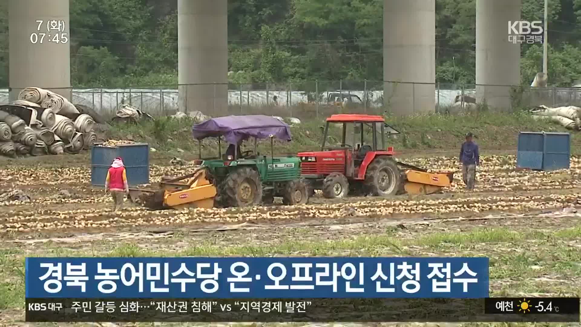 경북 농어민수당 온·오프라인 신청 접수