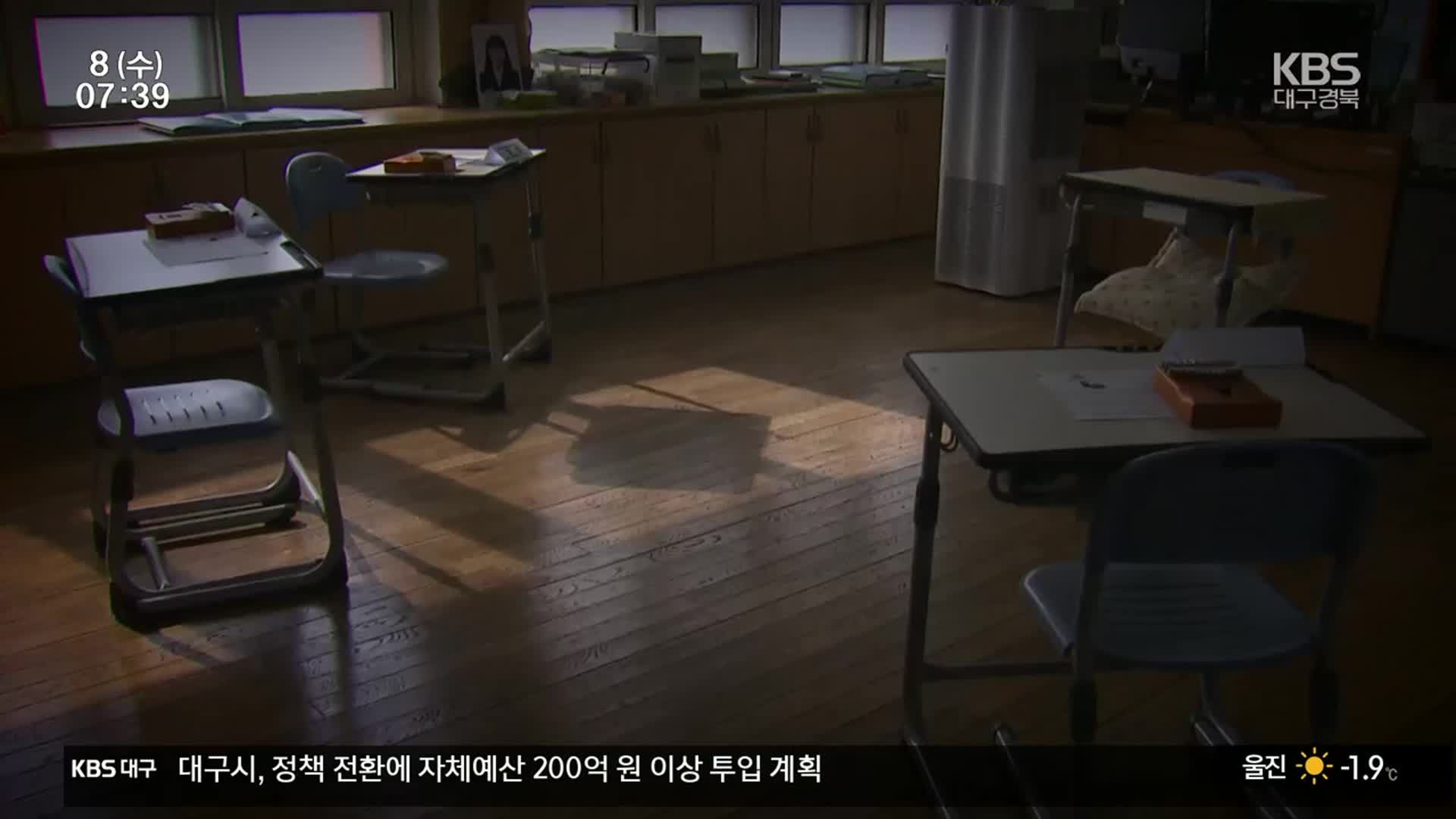 [학교가 사라진다]① 학령 인구 급감…대구에도 분교가