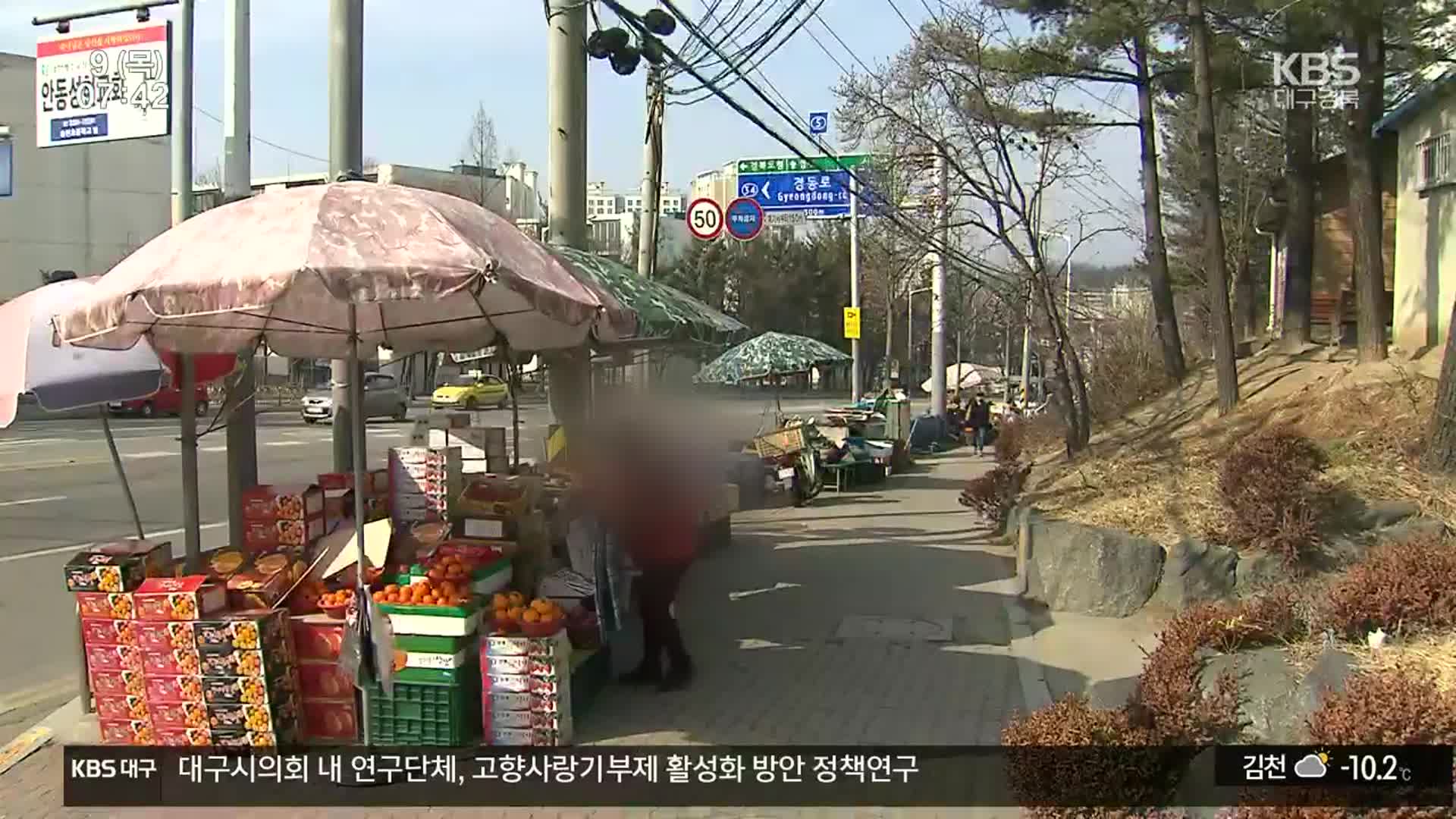 ‘송현동 불법노점상’ 문제 해결될까…연구 보고서 발간