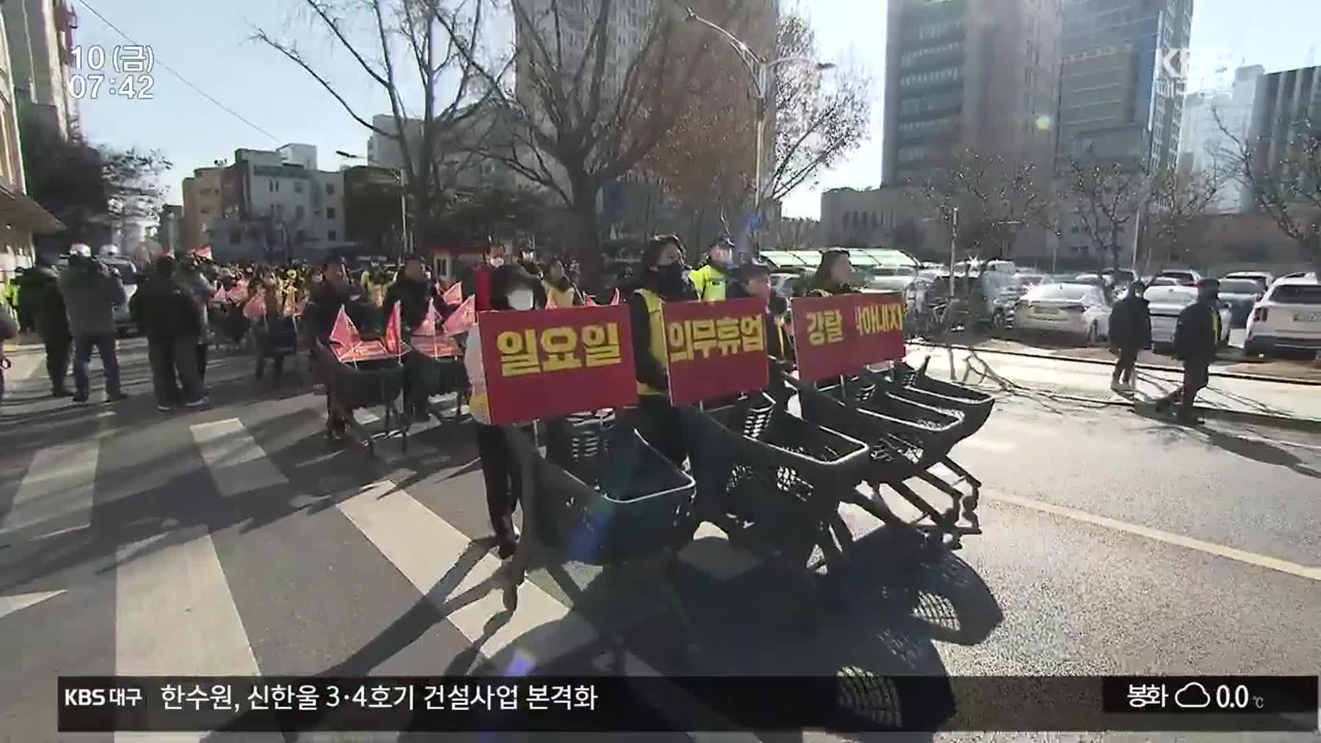 대구 대형마트 의무휴업일 평일 전환…“상생발전·노조 반발” 과제 산적