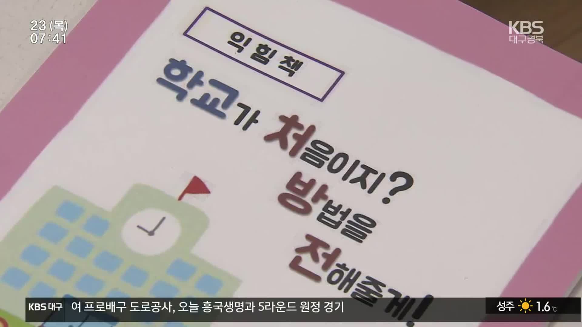 늘어나는 다문화 학생, 징검다리 학교로 적응 돕는다