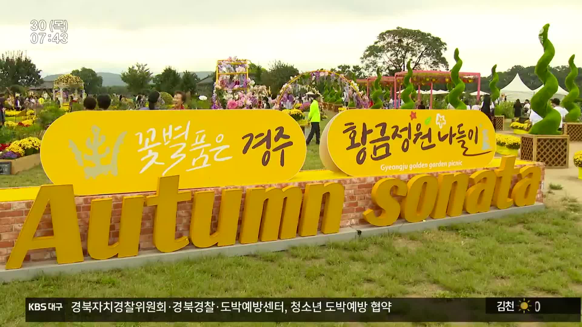 꽃세상 경주, ‘서라벌 황금정원’으로 관광객 유혹