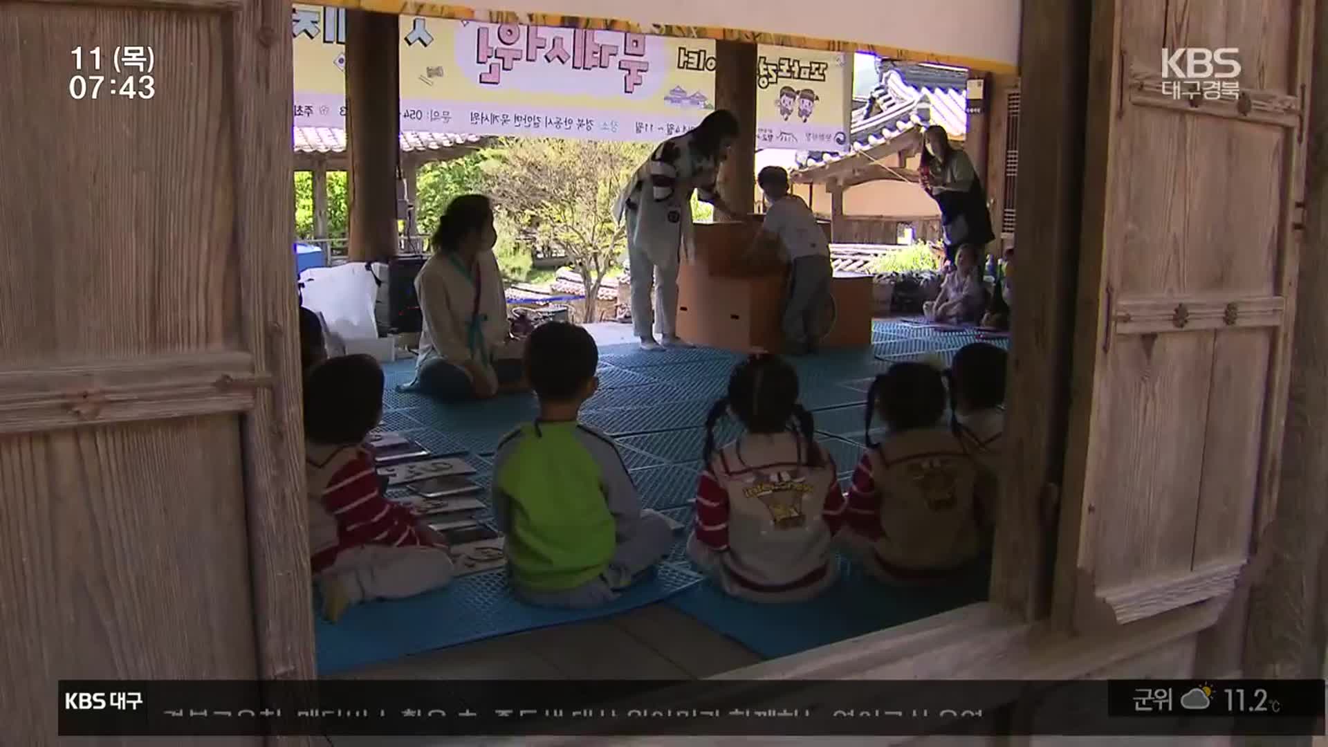 문턱 낮춘 서원…어린이 놀이터로 변신