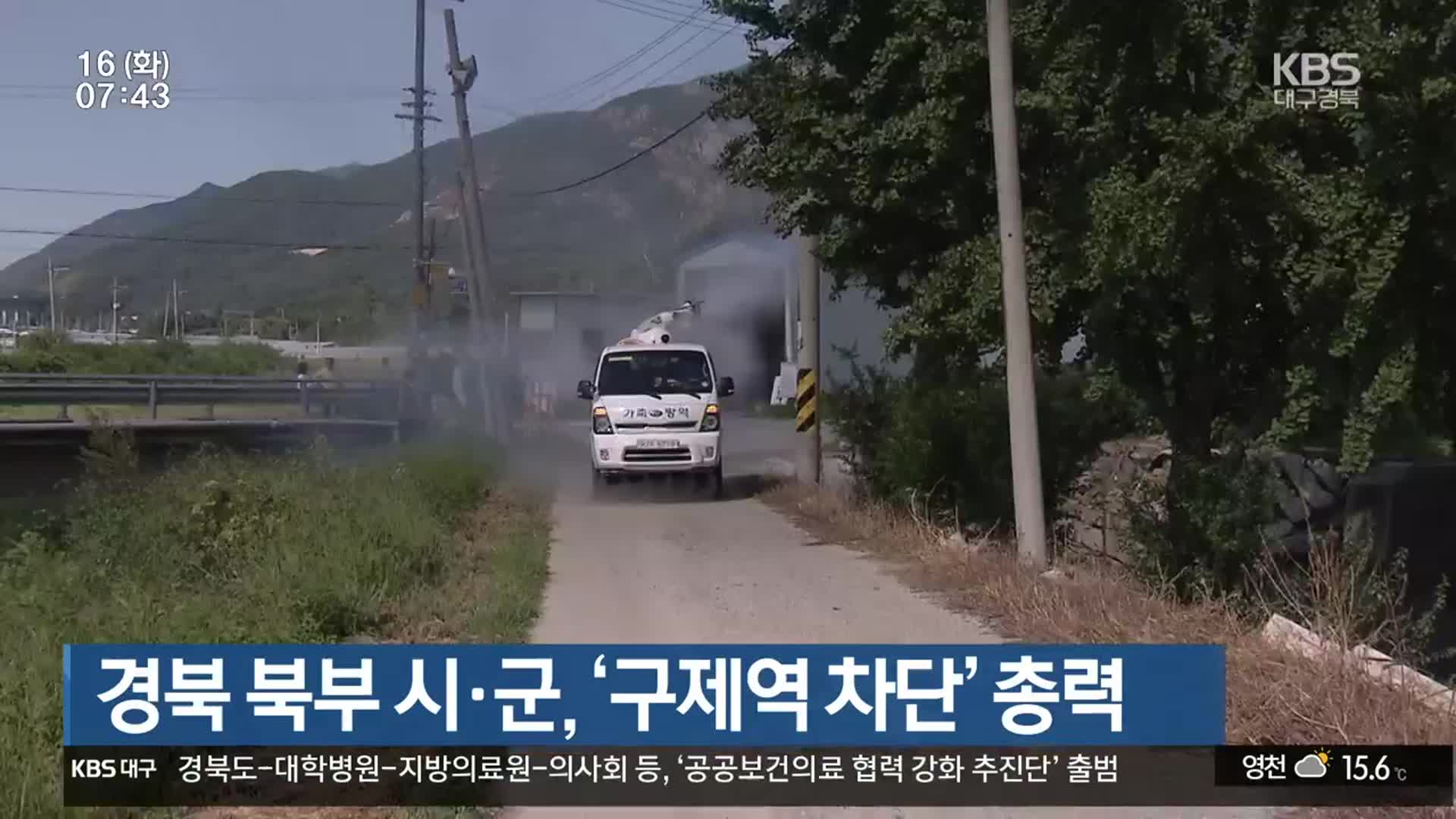 경북 북부 시·군, ‘구제역 차단’ 총력