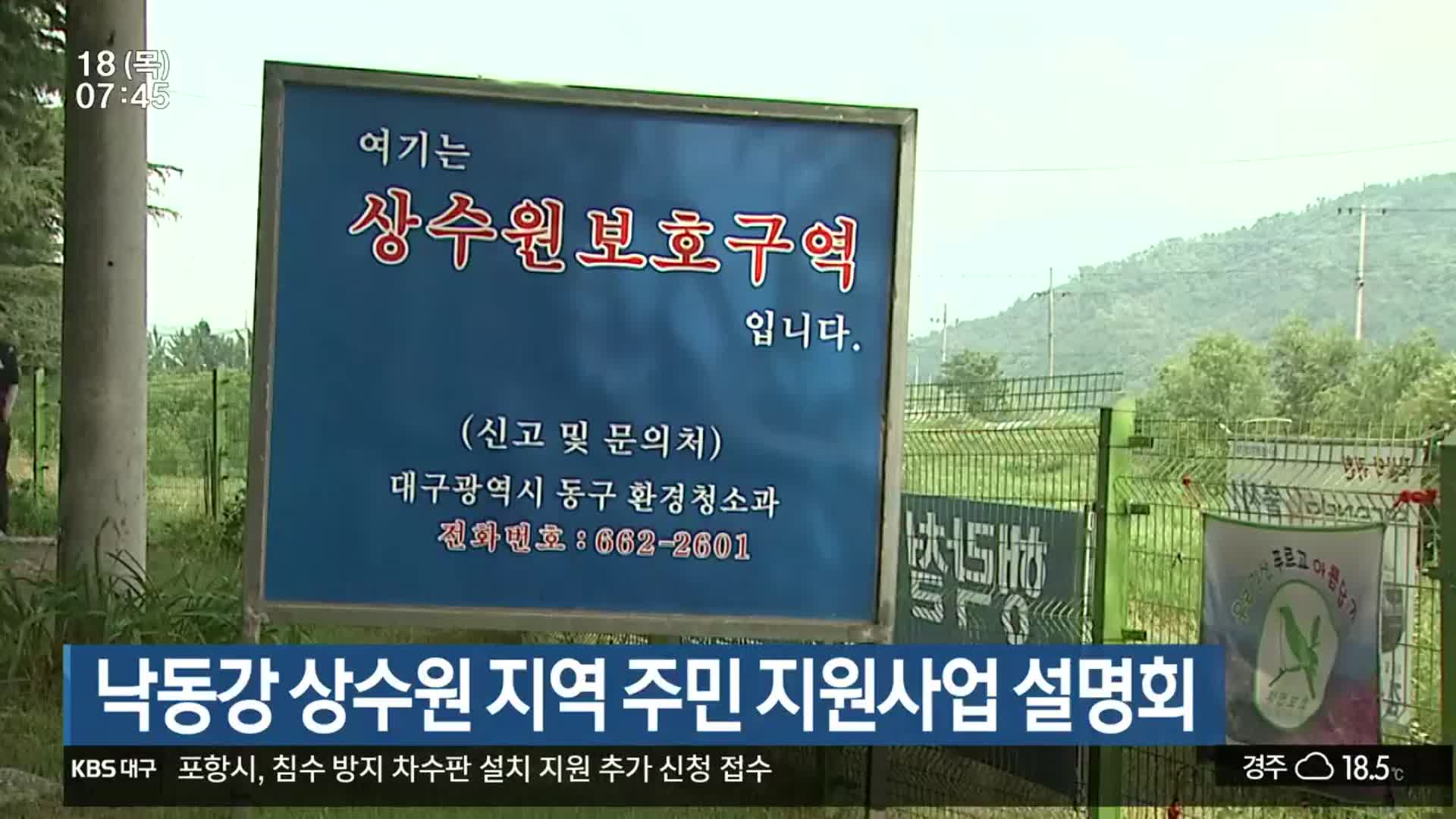 낙동강 상수원 지역 주민 지원사업 설명회