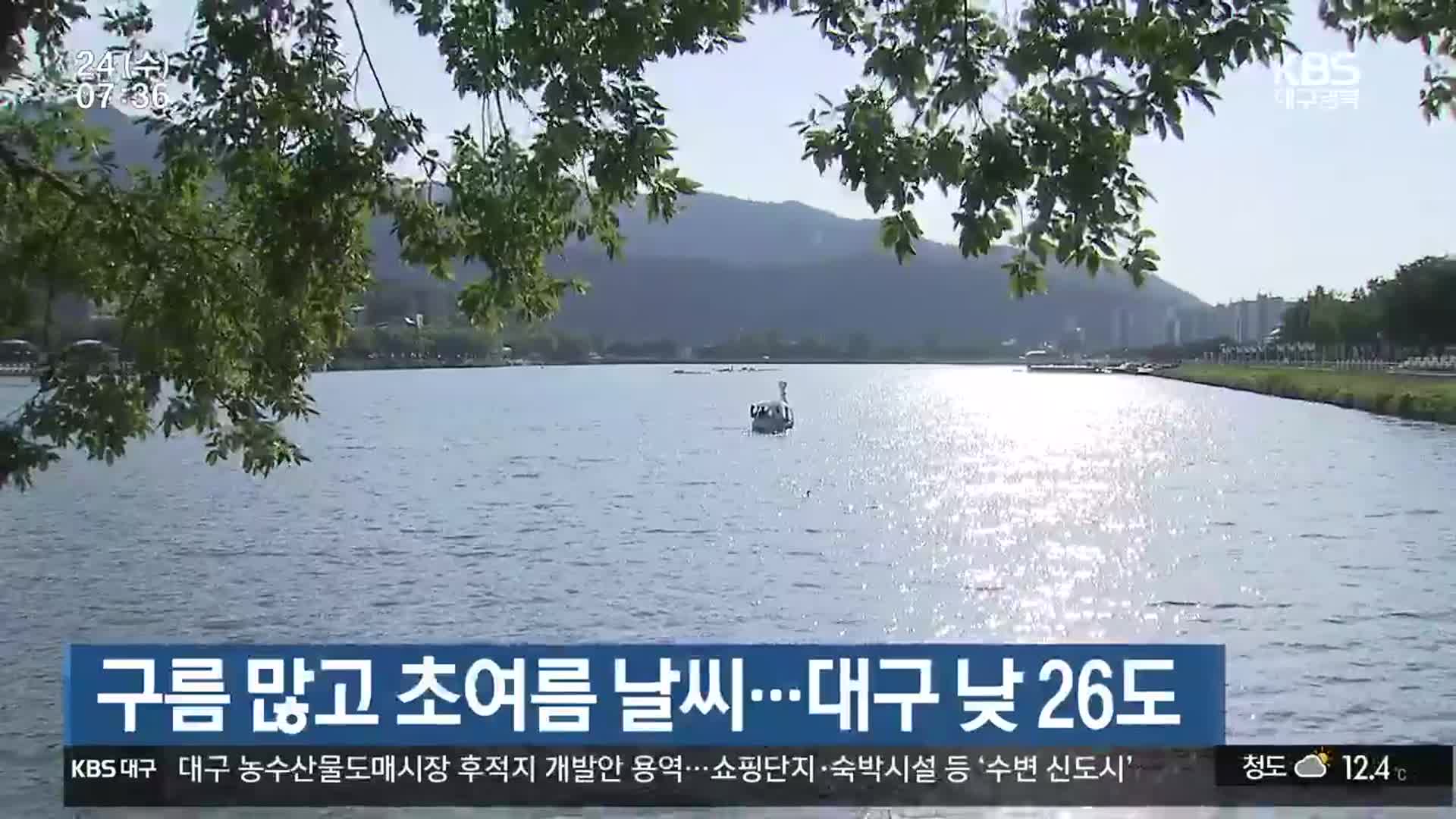 구름 많고 초여름 날씨…대구 낮 26도