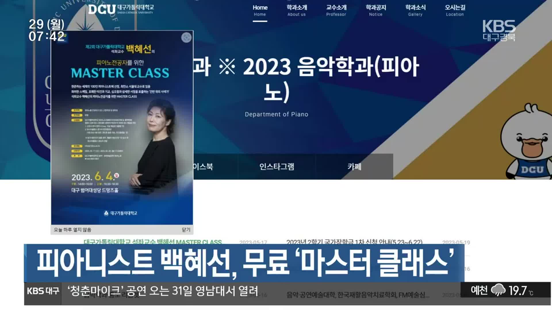 피아니스트 백혜선, 무료 ‘마스터 클래스’