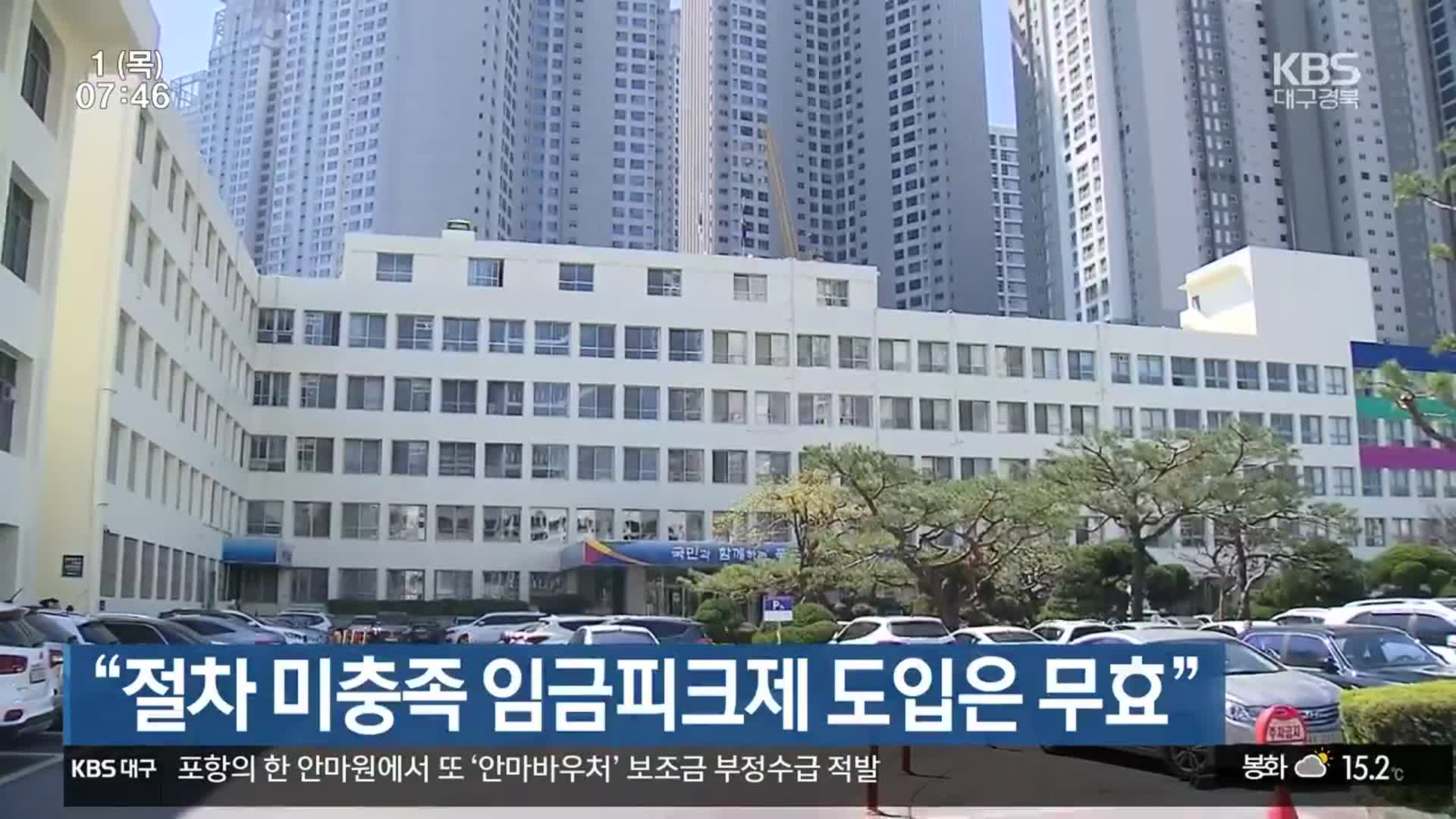 “절차 미충족 임금피크제 도입은 무효”