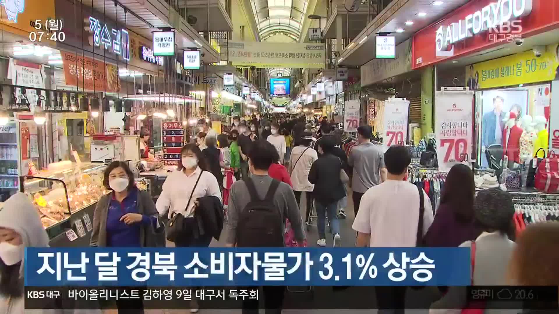 지난 달 경북 소비자물가 3.1% 상승