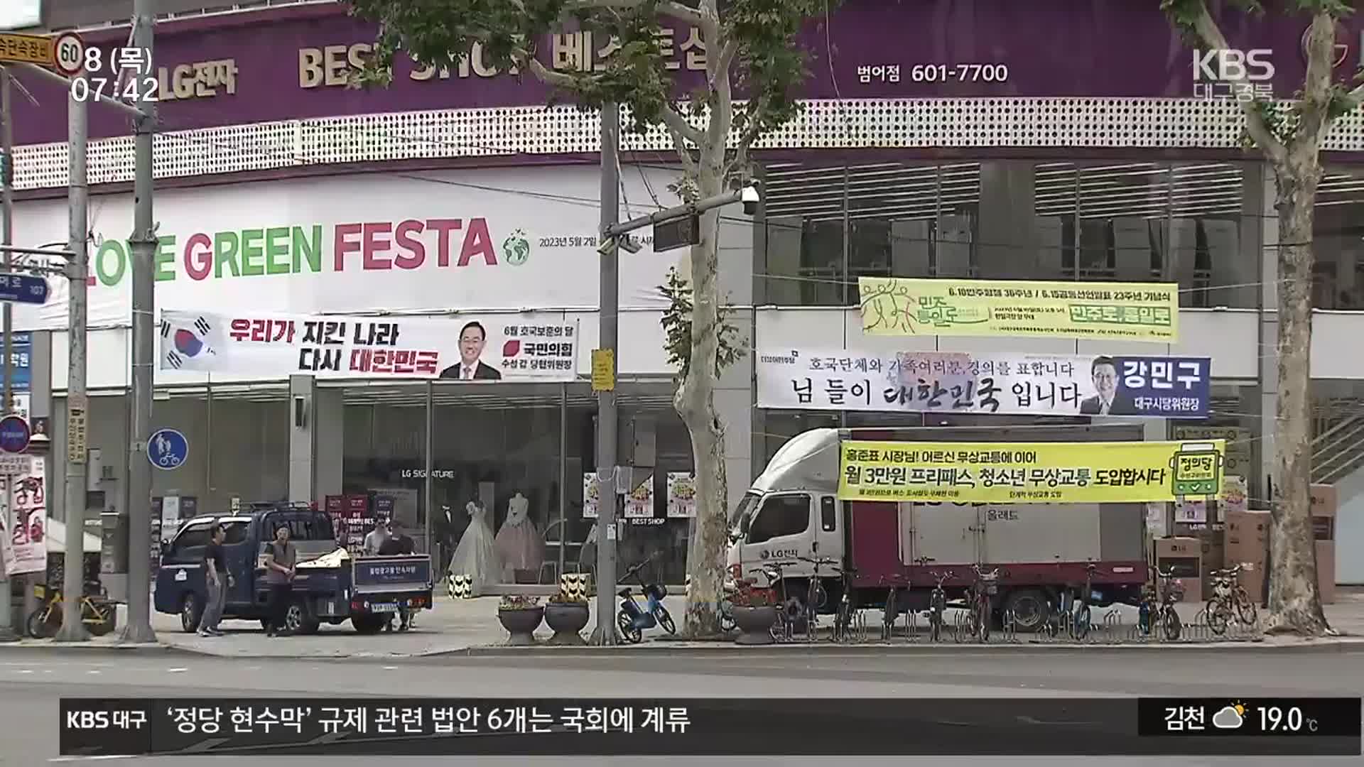 정당 현수막 규제 한 달…여전히 불법 현수막 ‘몸살’