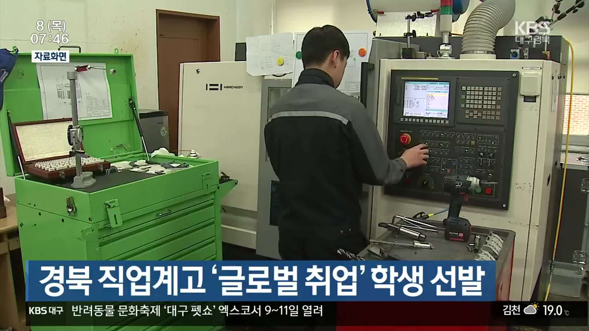 경북 직업계고 ‘글로벌 취업’ 학생 선발