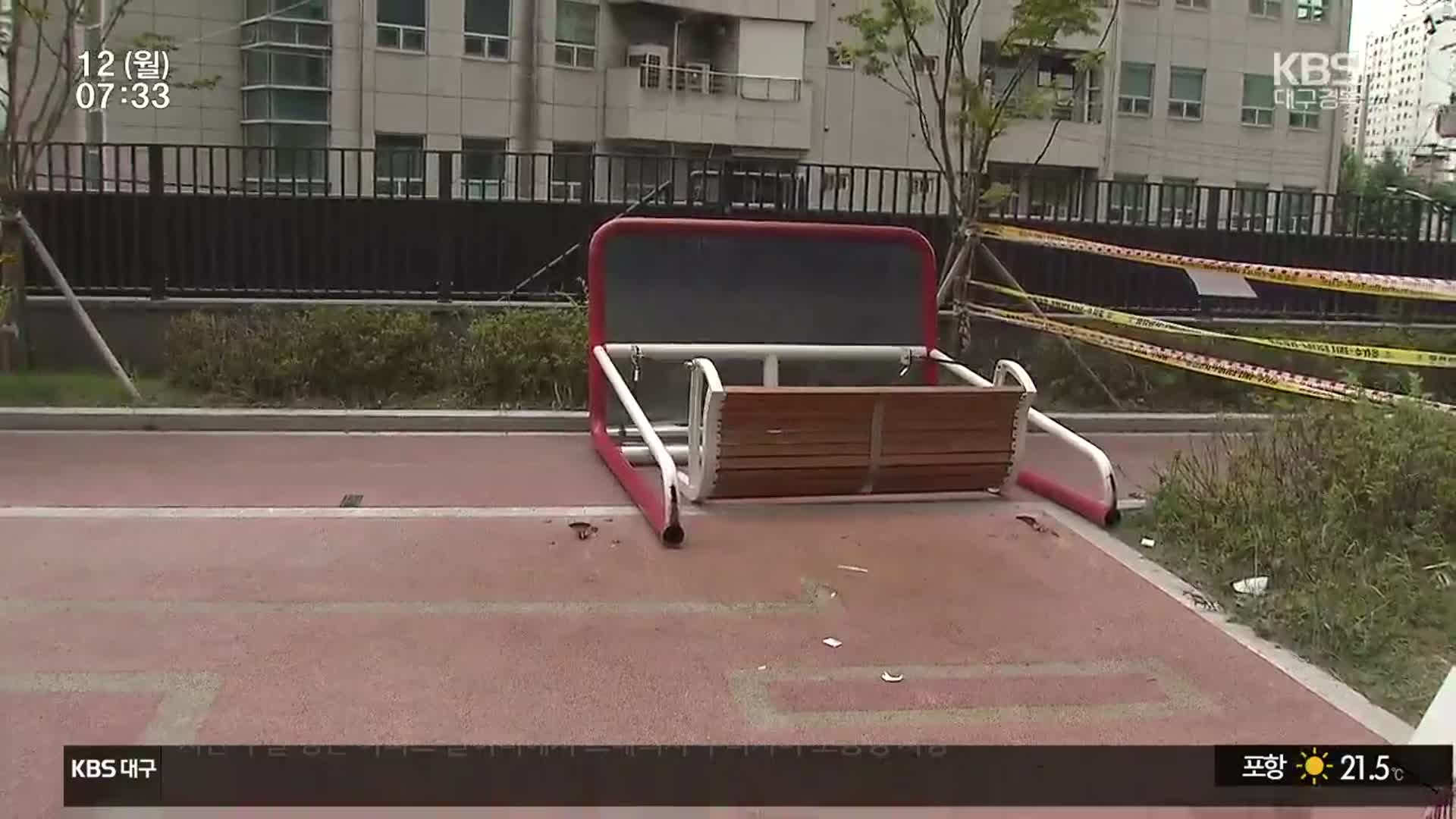 아파트 놀이터 그네의자 기둥 부러져…초등생 깔려 숨져