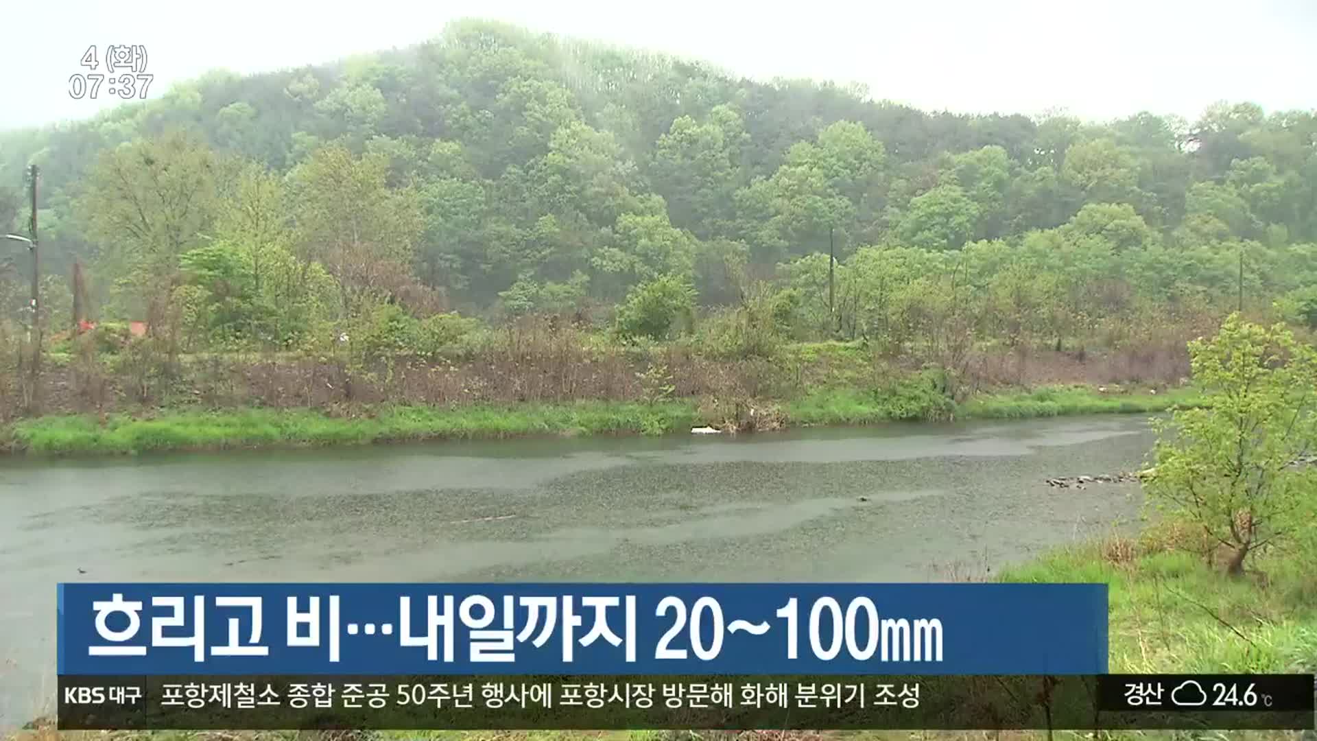 대구·경북 흐리고 비…내일까지 20~100mm