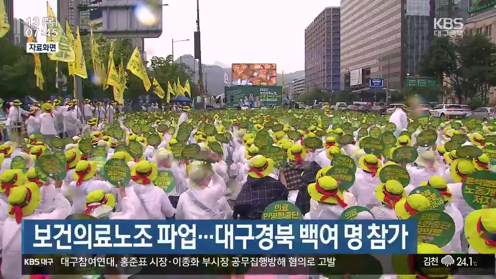 보건의료노조 파업…대구·경북 백여 명 참가