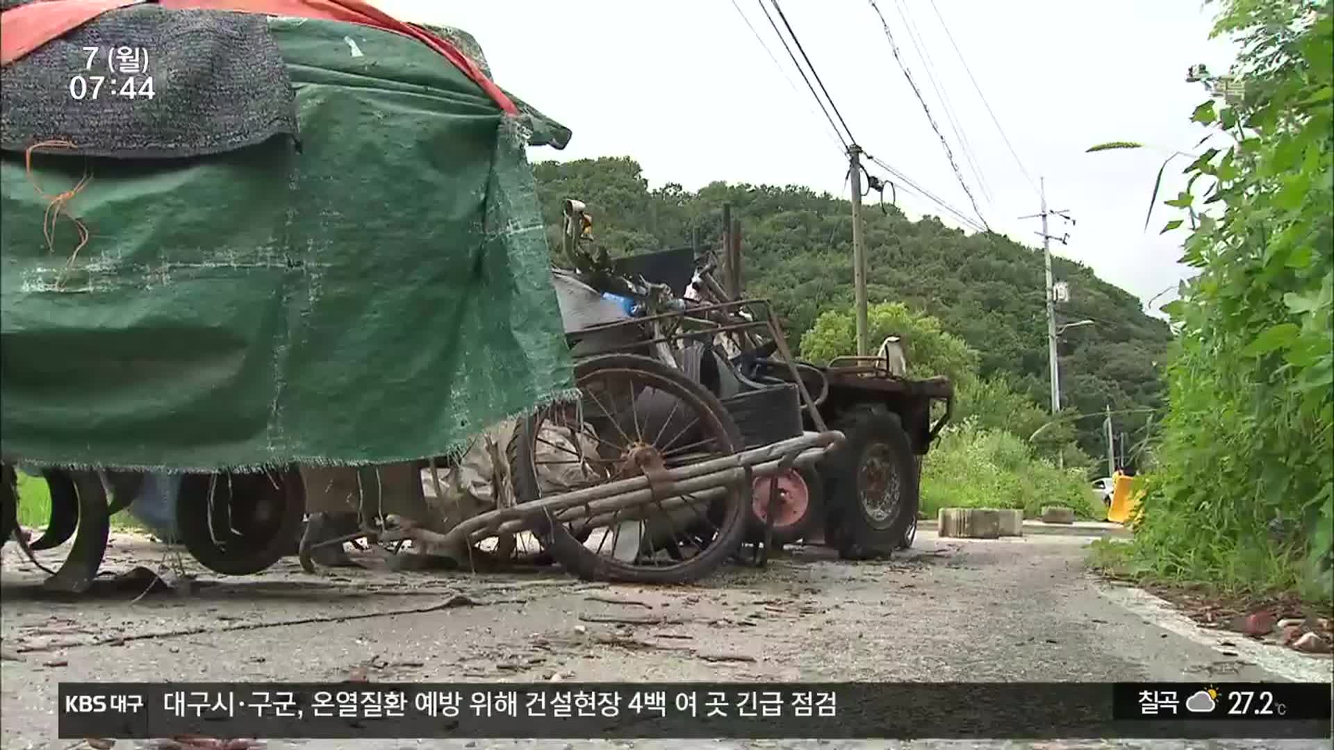 하루아침에 막혀버린 마을 길…해결책 ‘골몰’