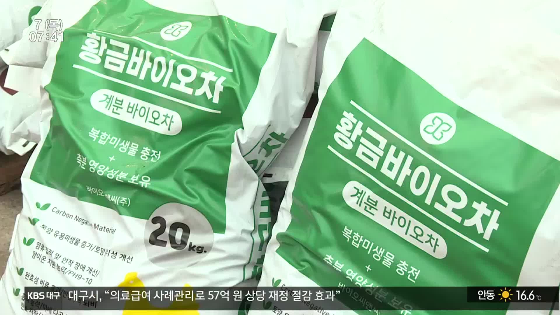 “가축분뇨가 비료로”…축분 바이오차 실증 활발