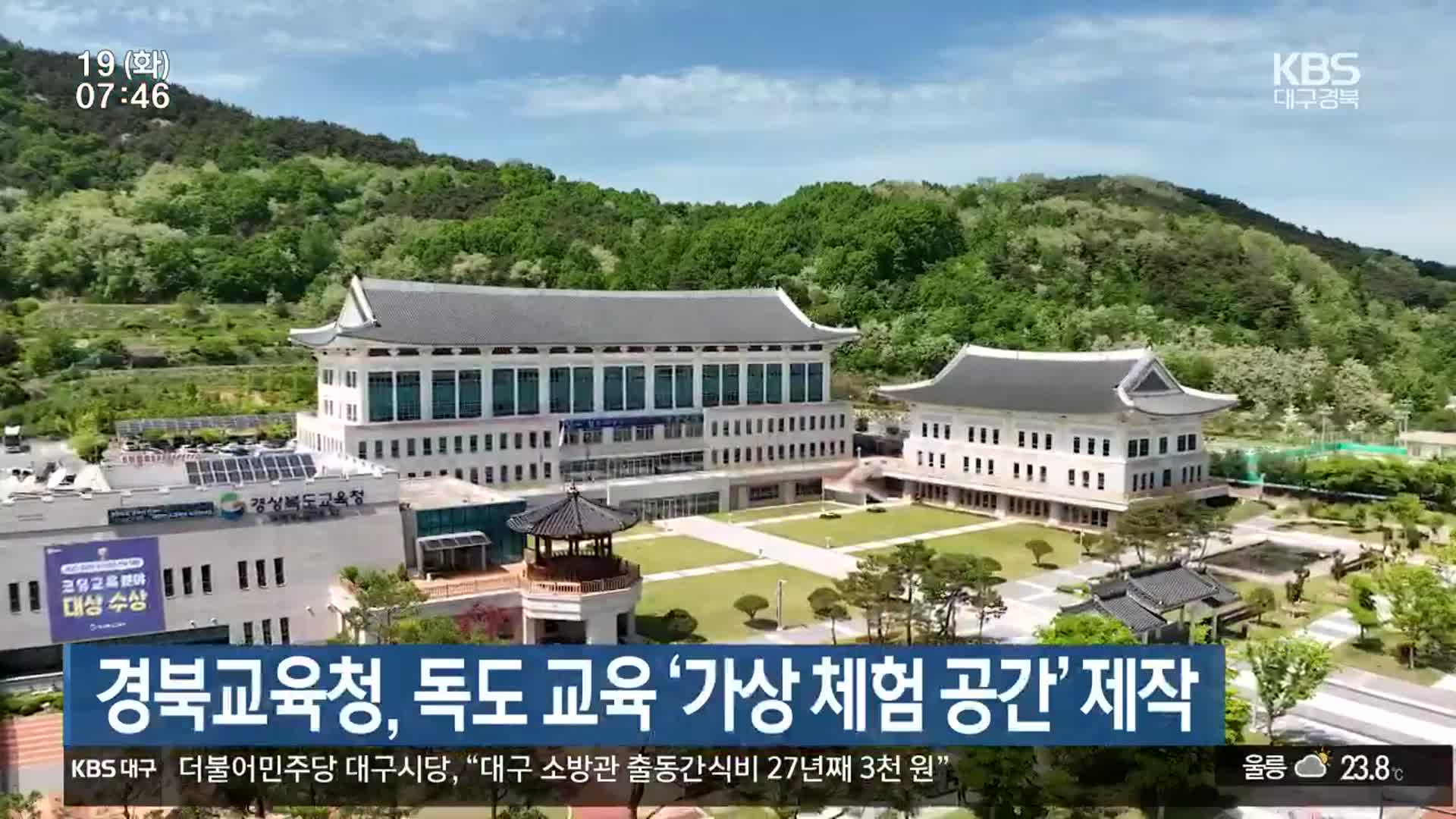 경북교육청, 독도 교육 ‘가상 체험 공간’ 제작