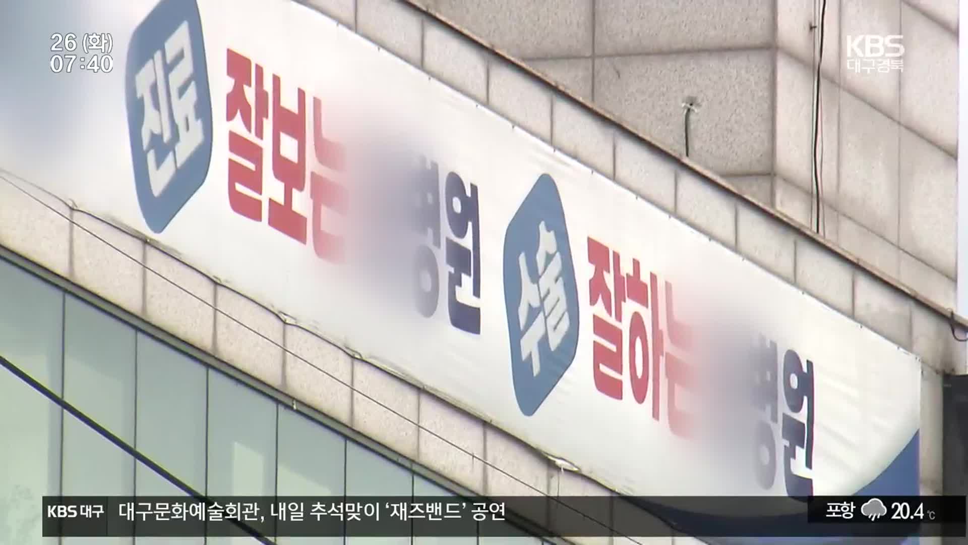 관절 수술에 5명 사상…“전원 요청 묵살했다”