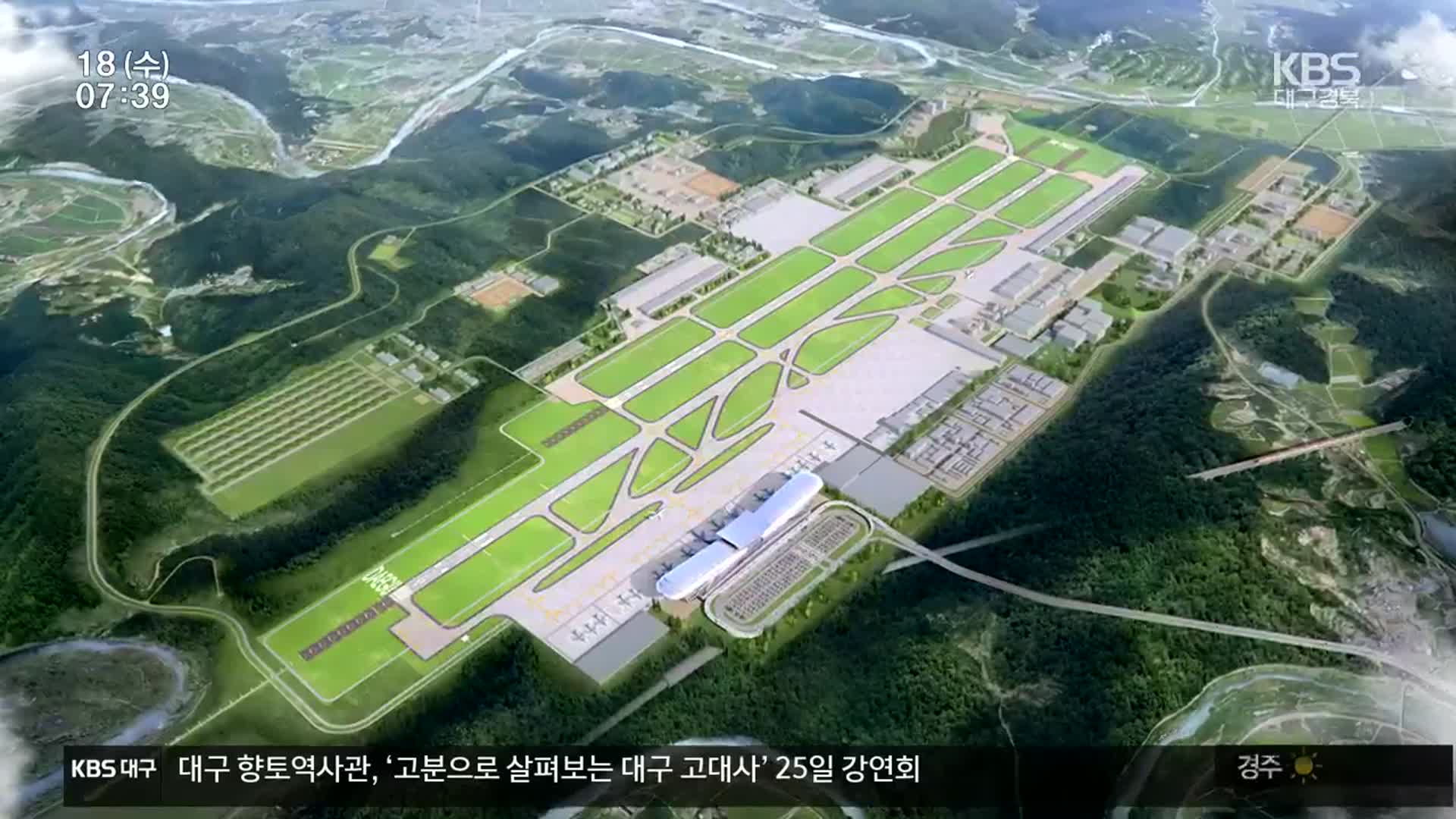 신공항 화물터미널 논란, 의성군 대구시 “복수 화물 터미널 검토”