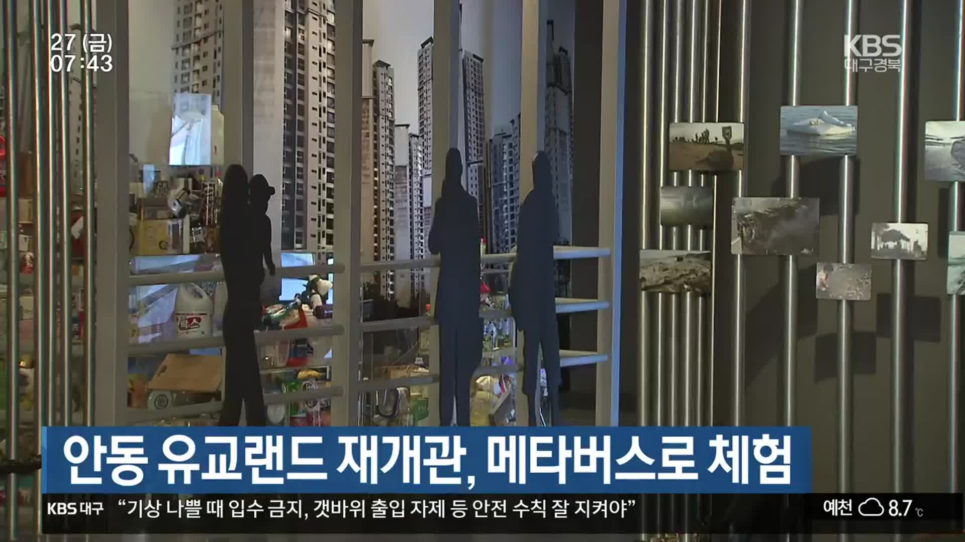 안동 유교랜드 재개관, 메타버스로 체험