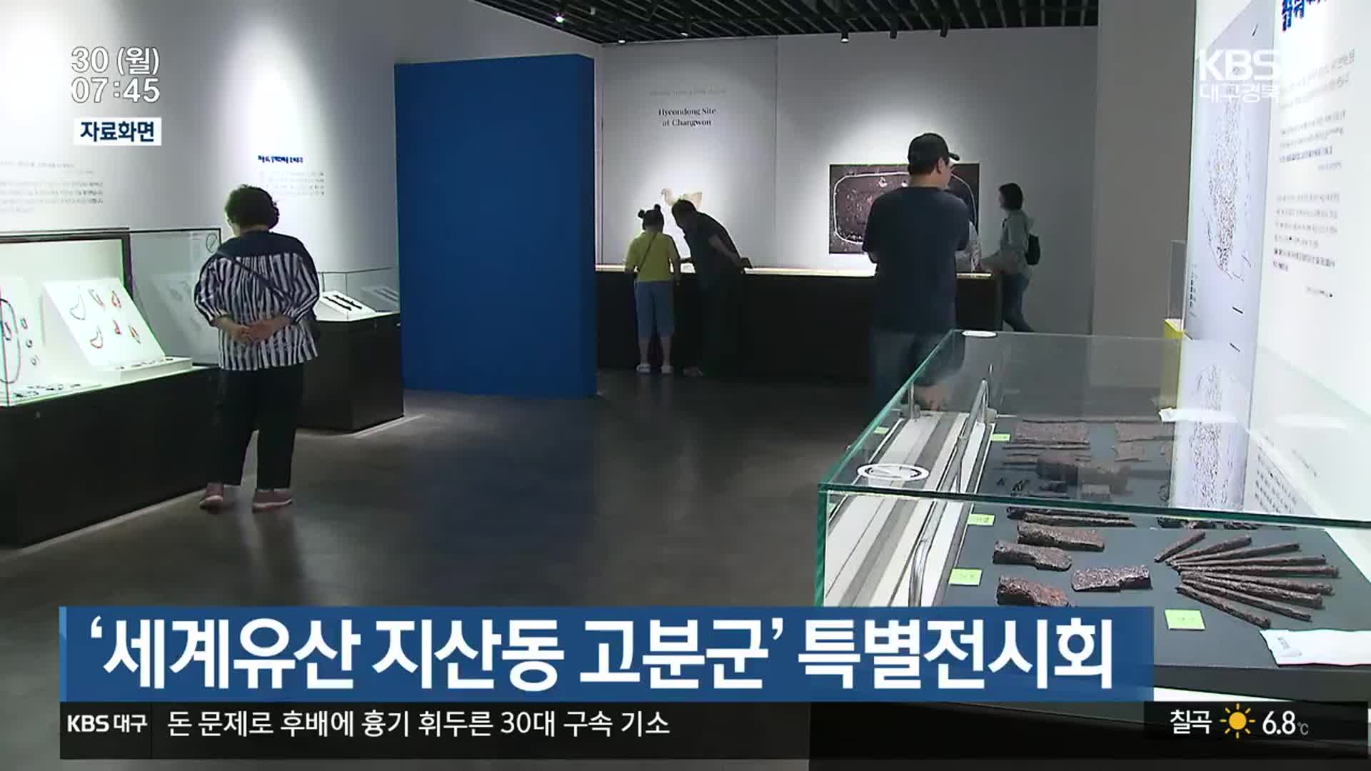 ‘세계유산 지산동 고분군’ 특별전시회