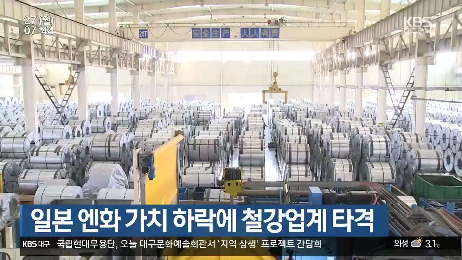 일본 엔화 가치 하락에 철강업계 타격