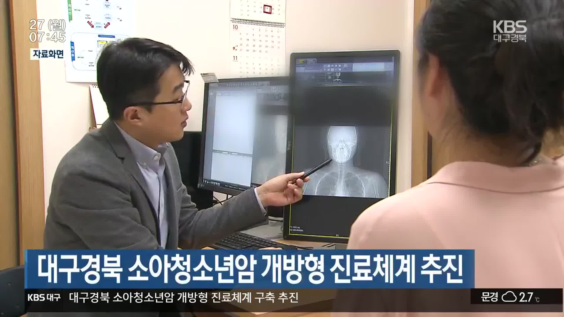 대구·경북 소아청소년암 개방형 진료체계 추진