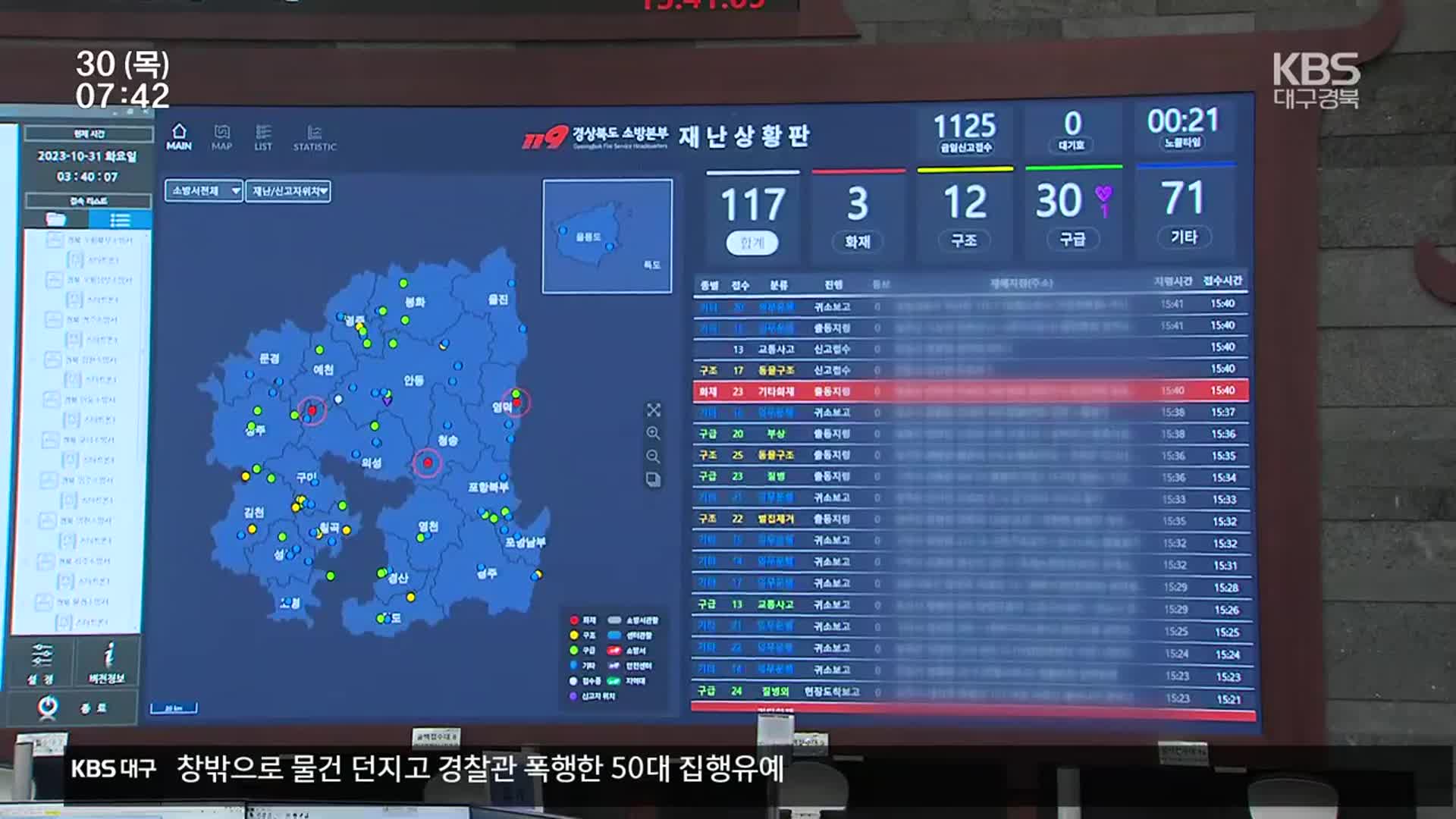 최근 5년간 육상 지진 2위…영남 지역 신고 잇따라