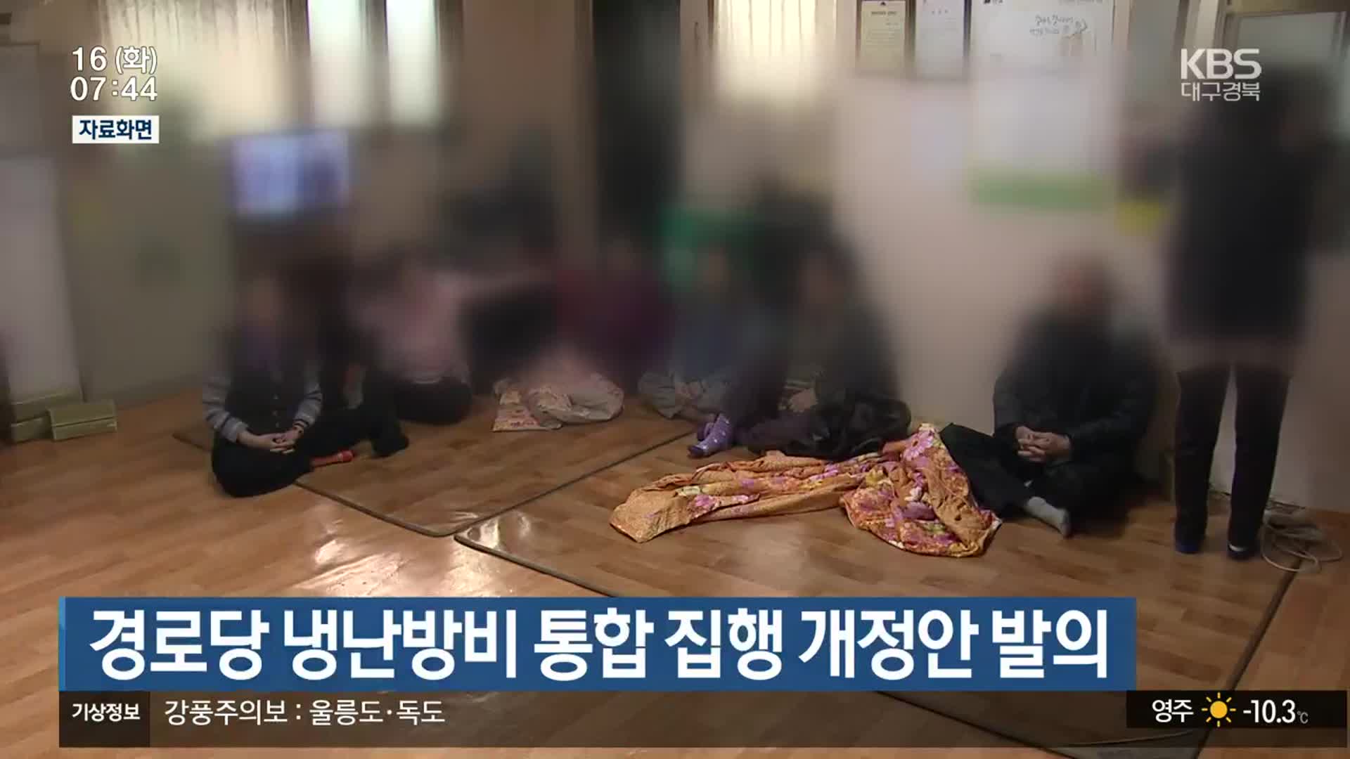 경로당 냉난방비 통합 집행 개정안 발의