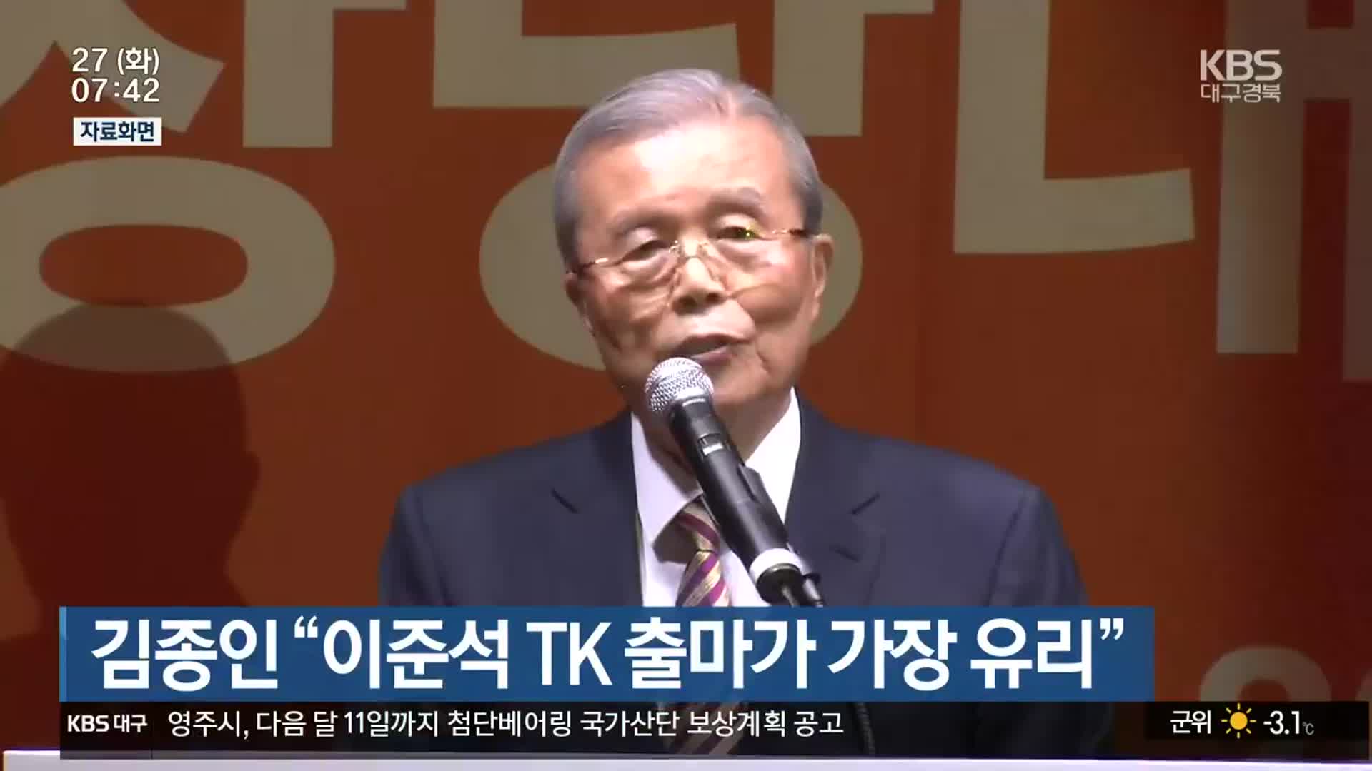 김종인 “이준석 TK 출마가 가장 유리”