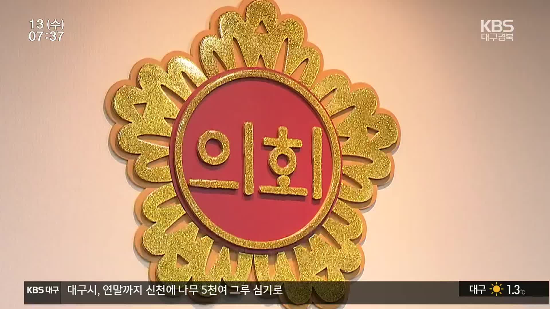 의정비 상한선까지 인상…“사용 내역 공개해야”