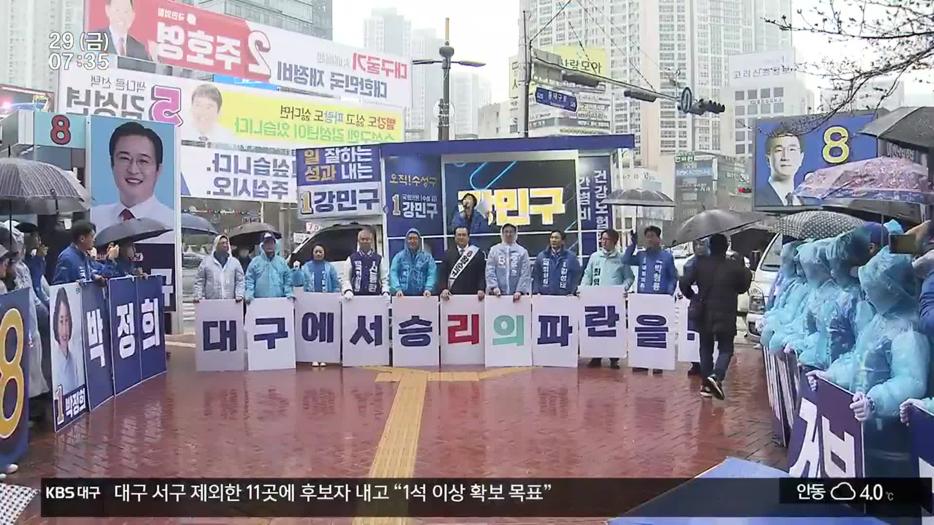[총선] ‘불모지서 싹 틔운다’ 대구 민주진보연합 출정식