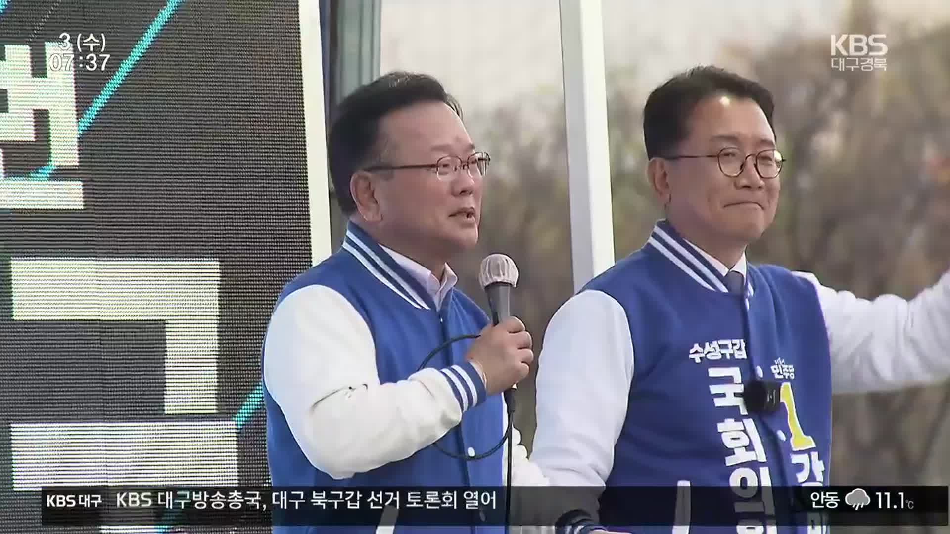[총선] 대구 찾은 김부겸…“민주당에도 기회를”