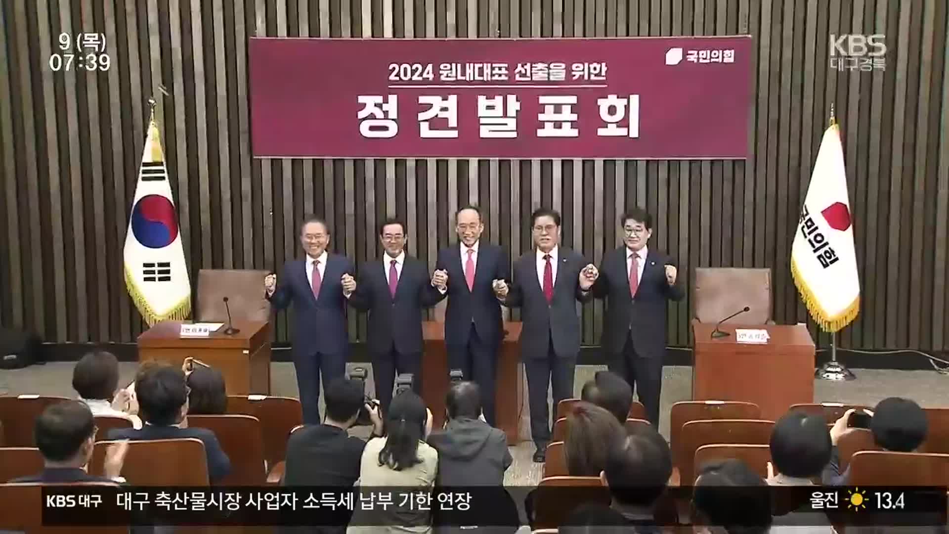 국힘 원내대표 오늘 선출, 추경호 당선 가능성은?