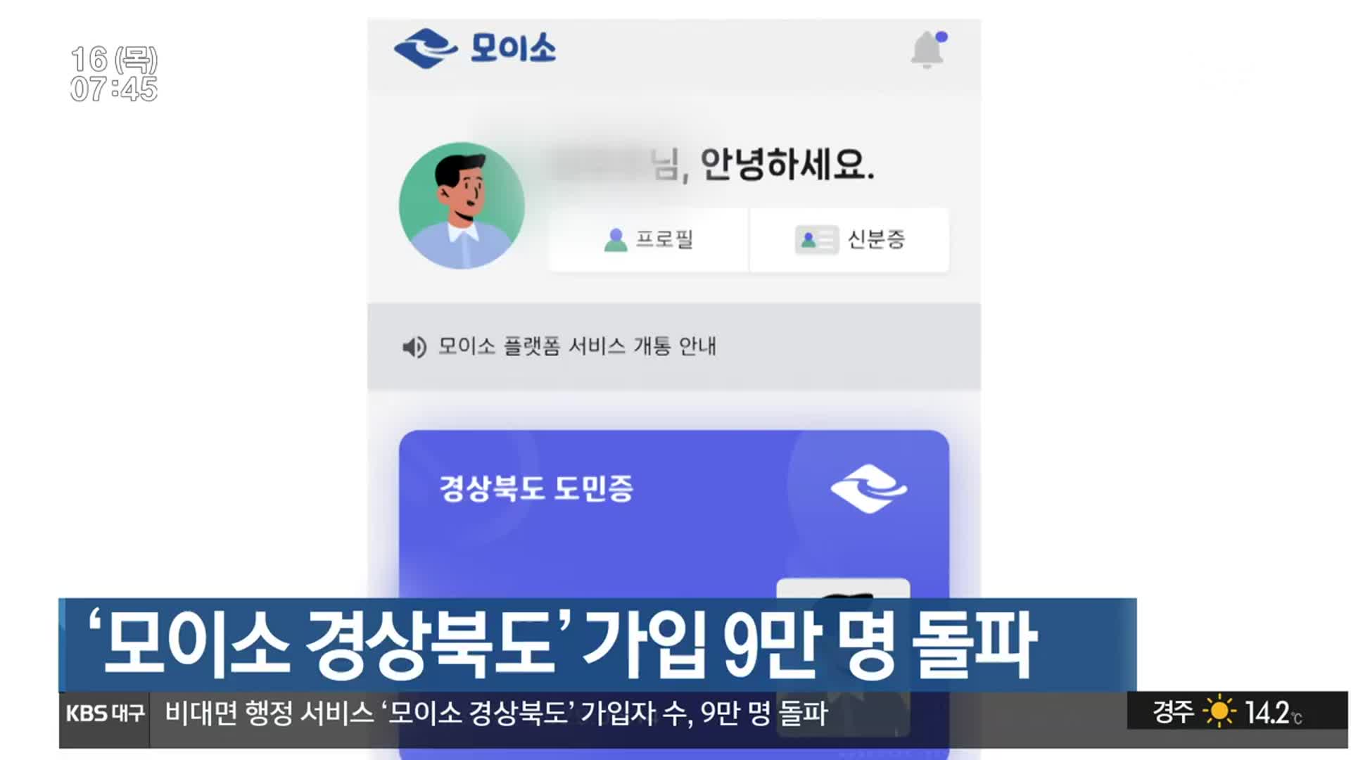 ‘모이소 경상북도’  가입 9만 명 돌파