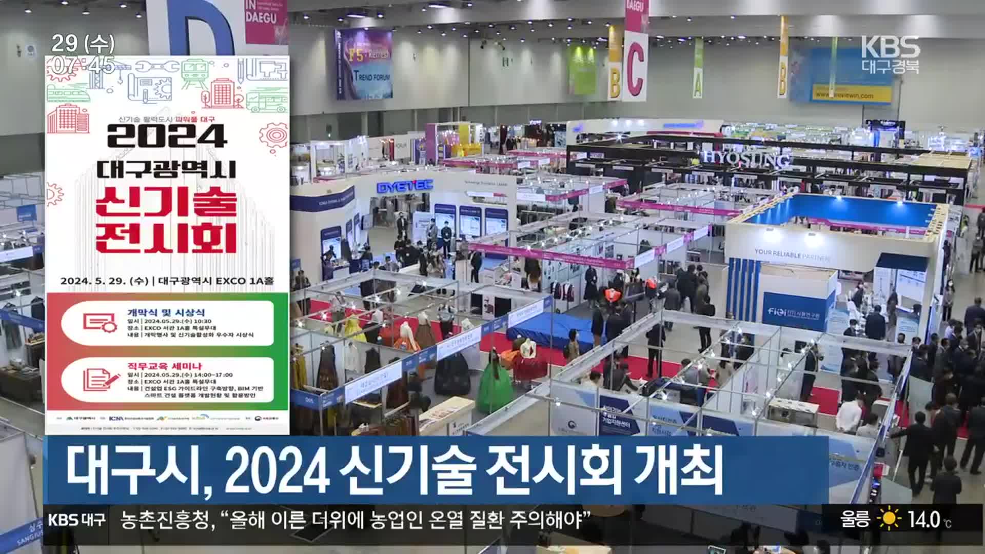 대구시, 2024 신기술 전시회 개최