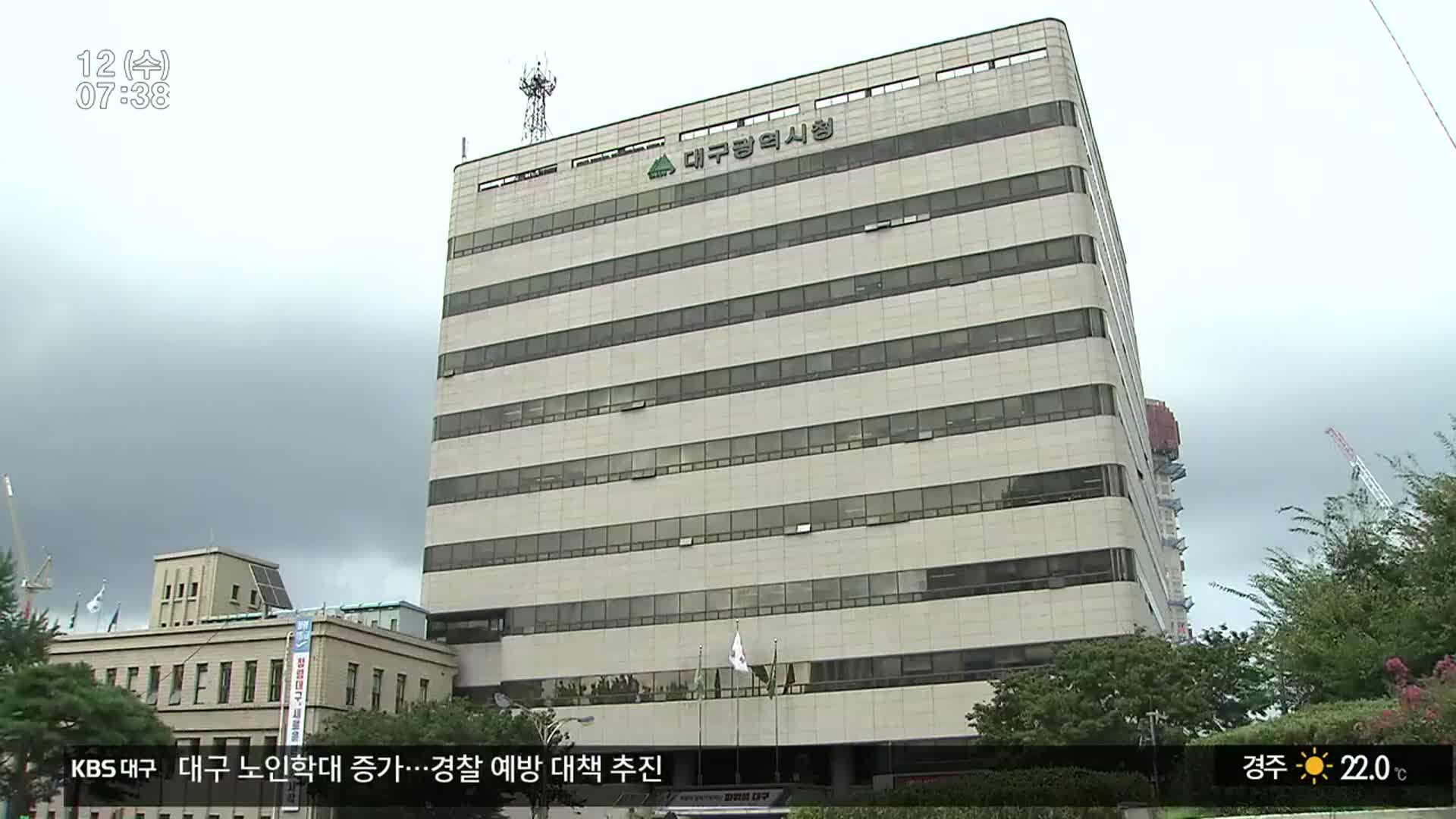 행정통합 속도내는 대구시…통합추진단 출범