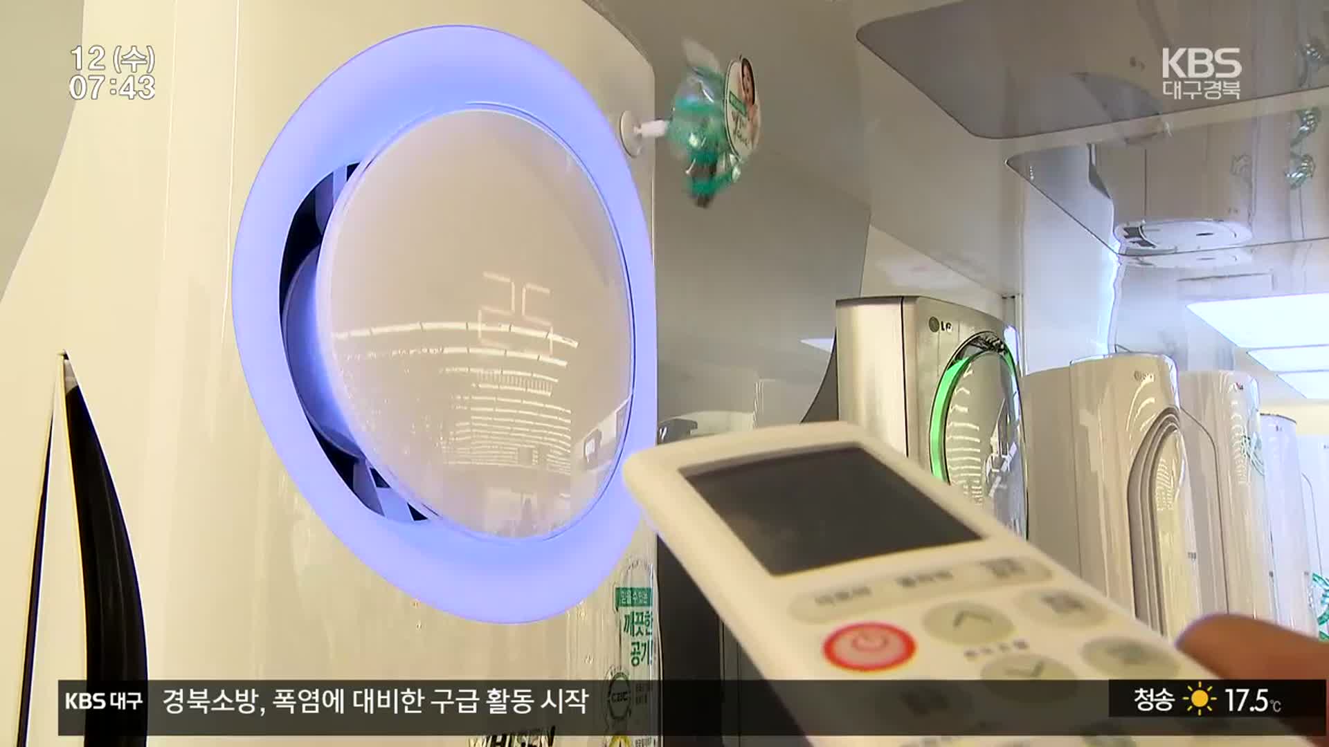 냉방용품 수요 급증…냉방비용 부담은 커져